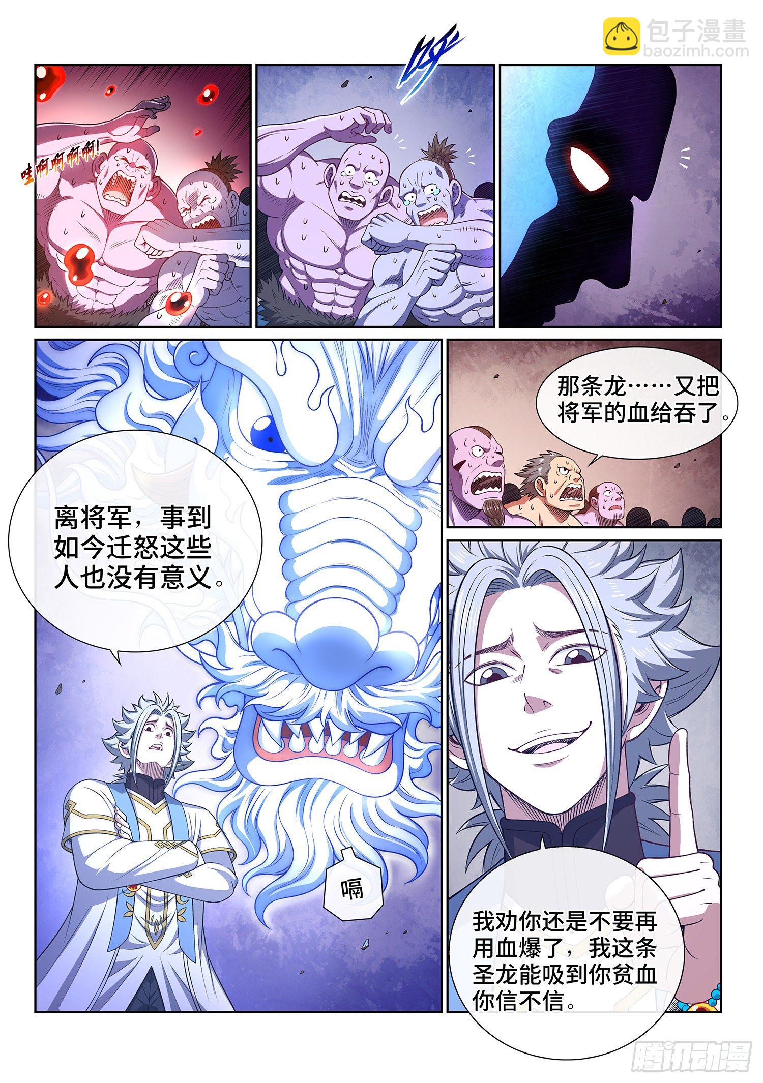 🍘我是大神仙 第四二七话·都是你的错 第8页