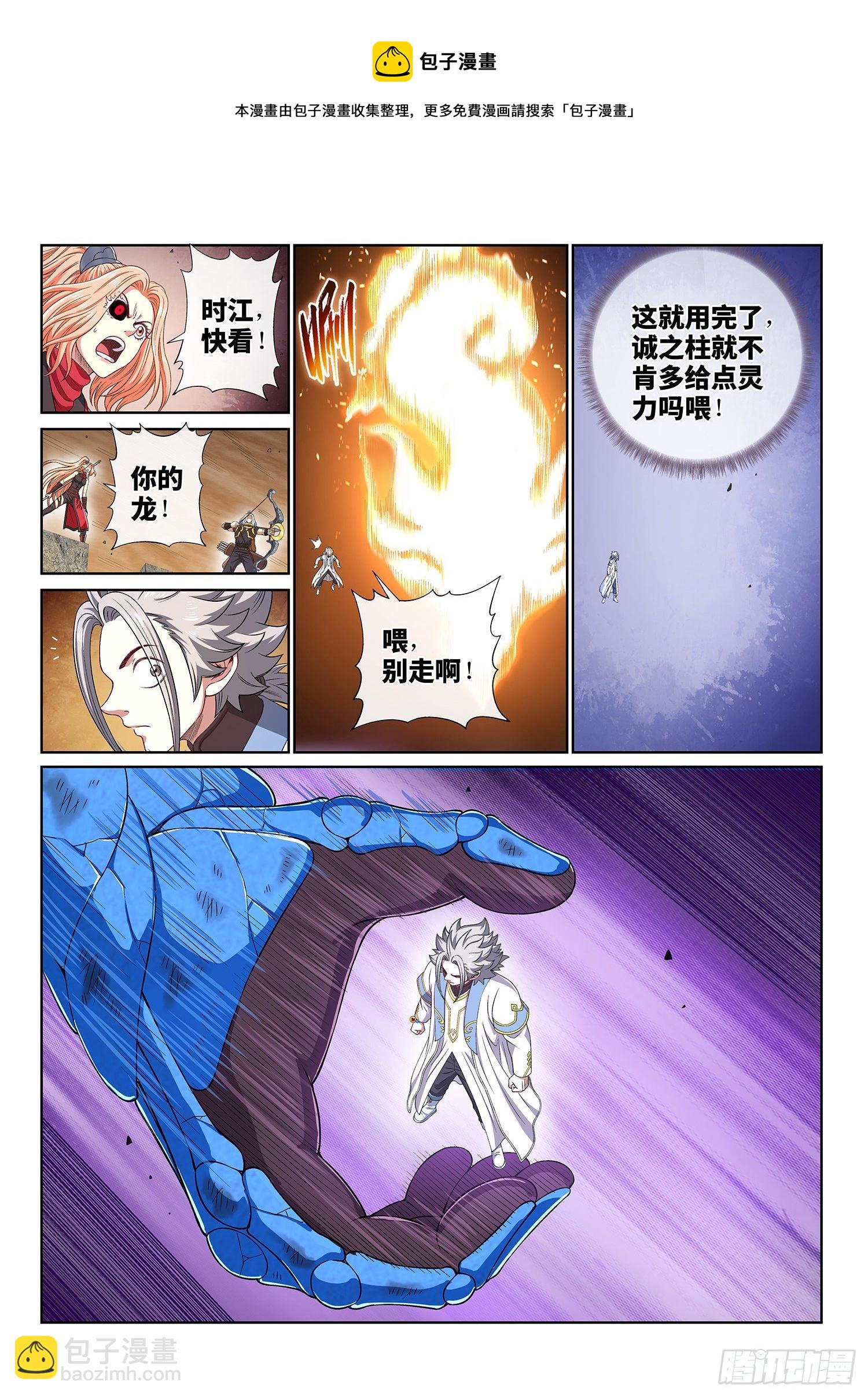 🍘我是大神仙 第四二七话·都是你的错 第9页