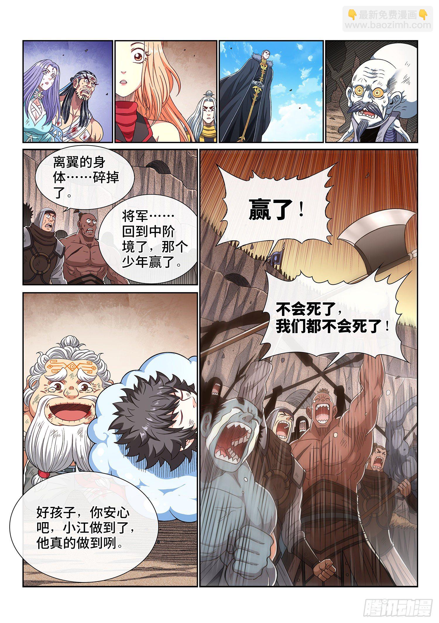 🍘我是大神仙 第四二九话·光是什么 第11页
