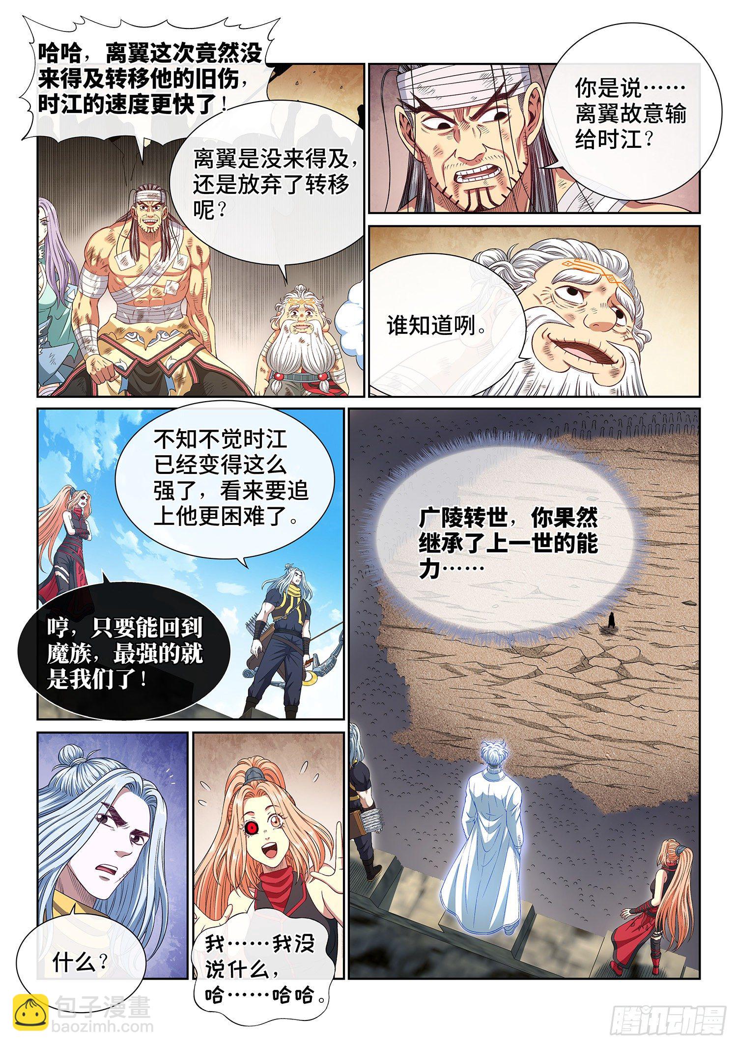 🍘我是大神仙 第四二九话·光是什么 第12页