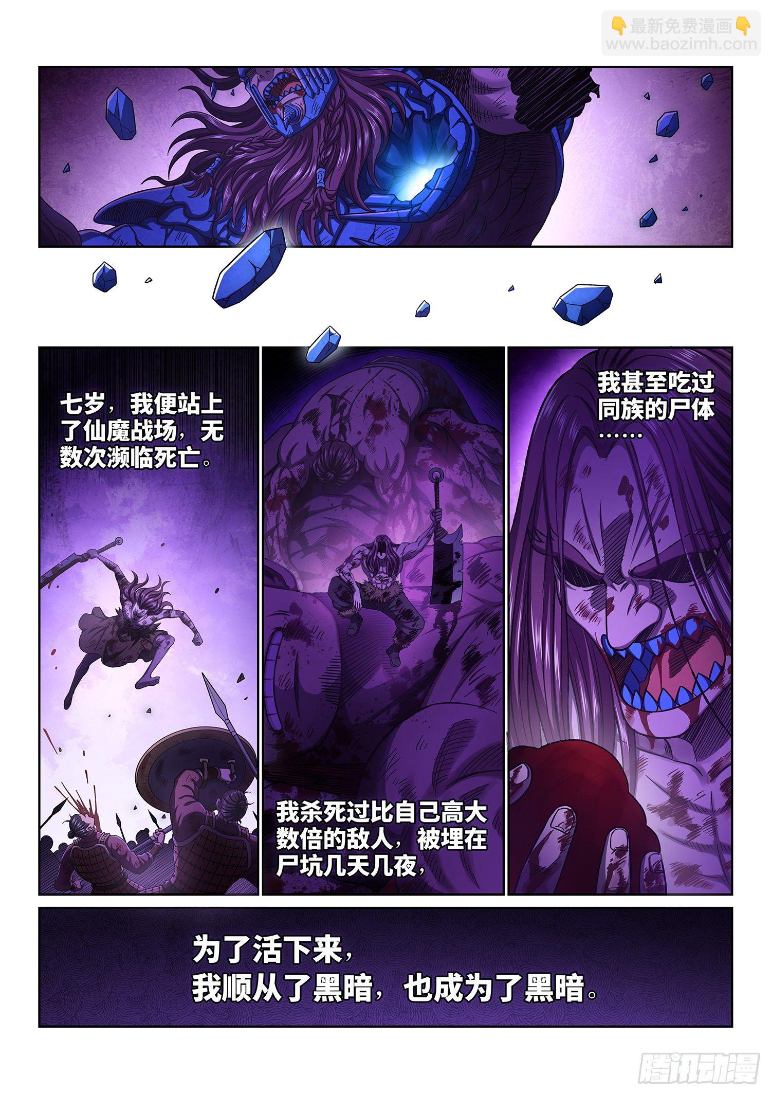 🍘我是大神仙 第四二九话·光是什么 第4页