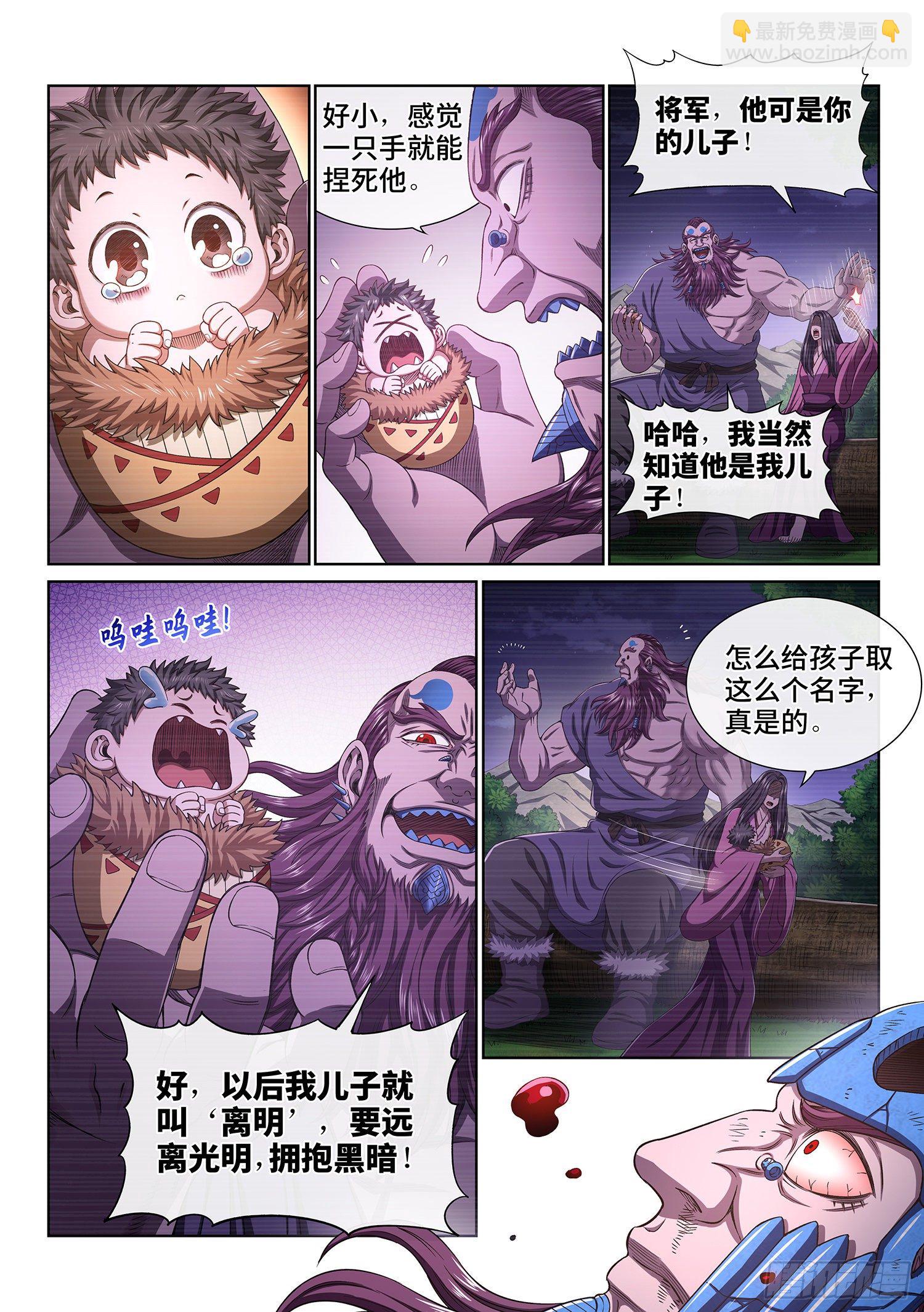 🍘我是大神仙 第四二九话·光是什么 第5页