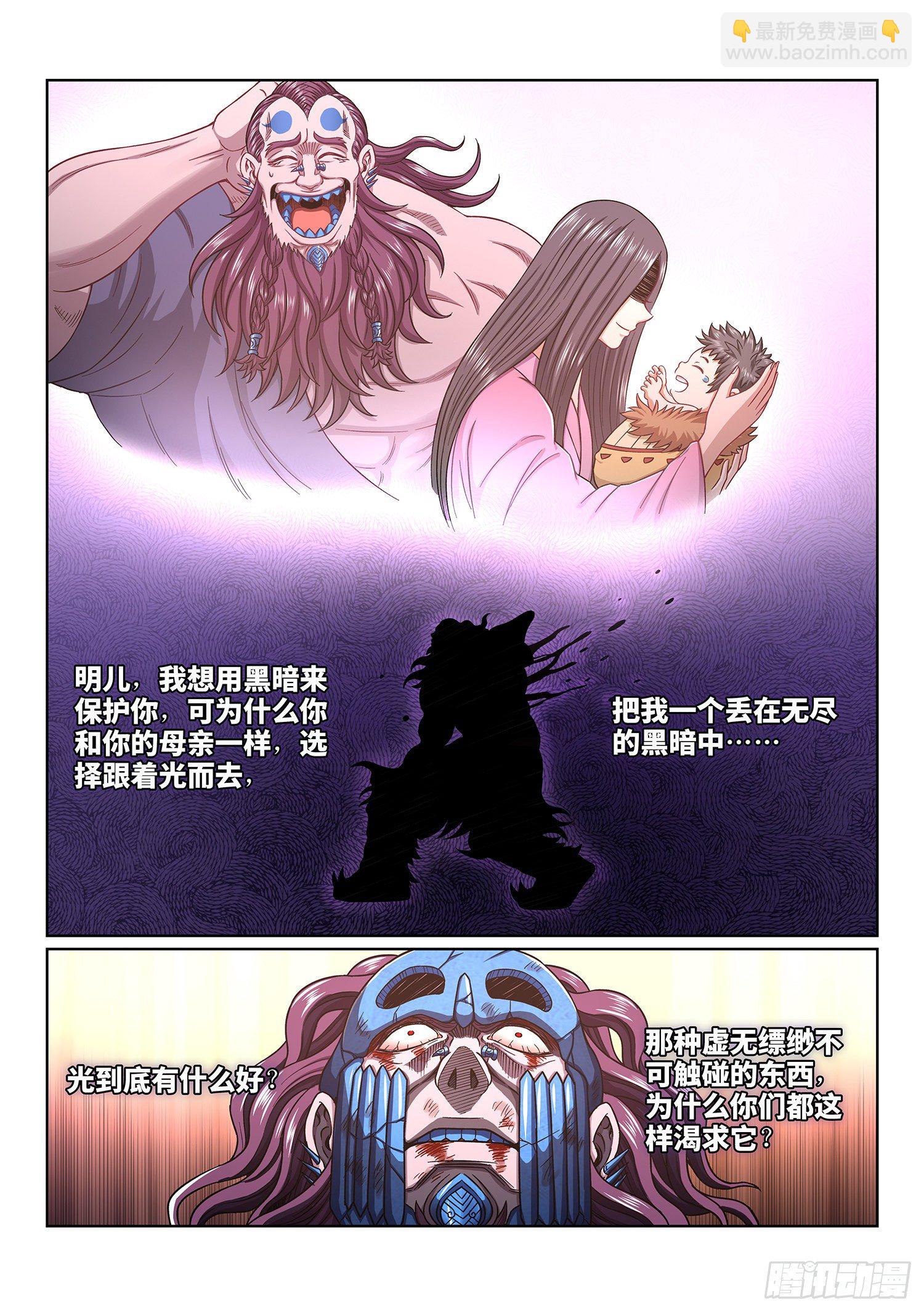 🍘我是大神仙 第四二九话·光是什么 第6页