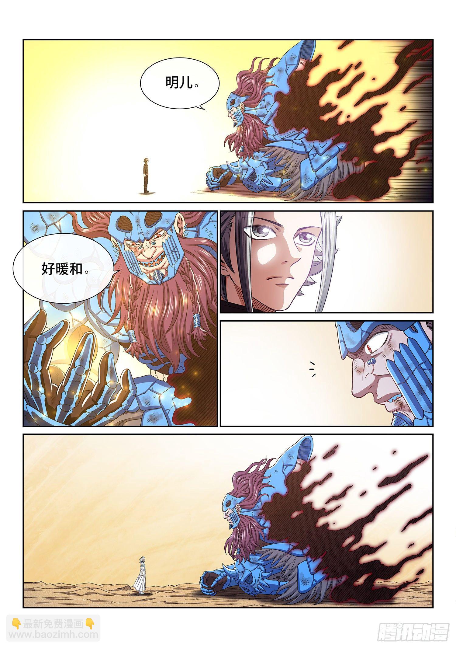 🍘我是大神仙 第四二九话·光是什么 第8页