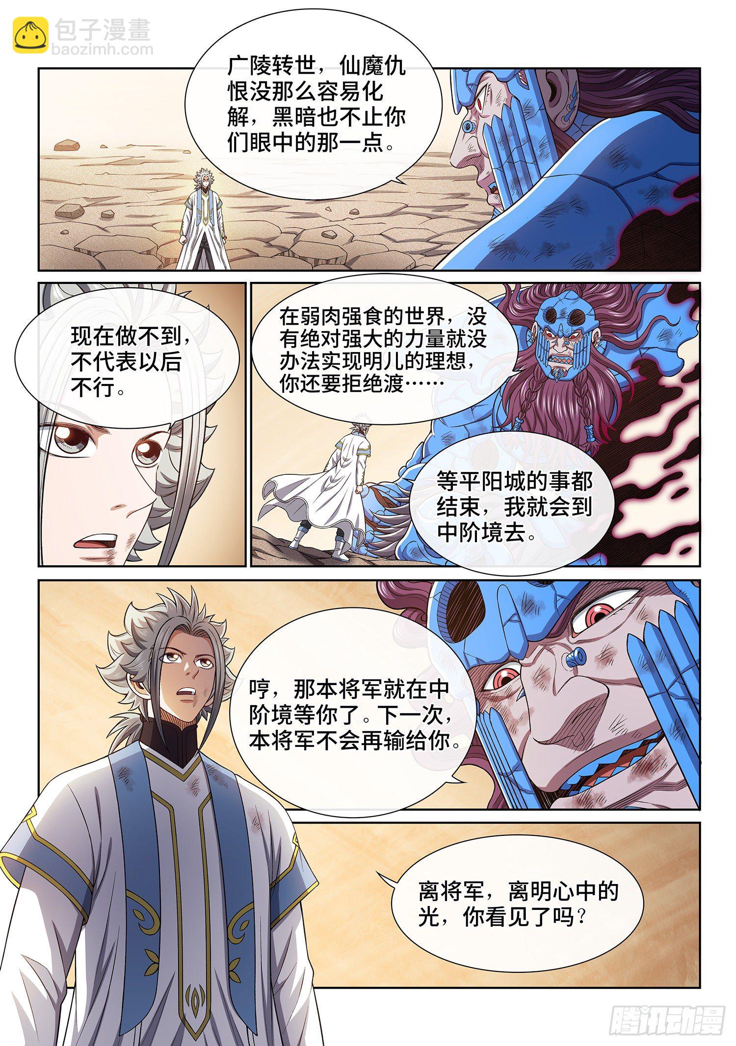 🍘我是大神仙 第四二九话·光是什么 第9页