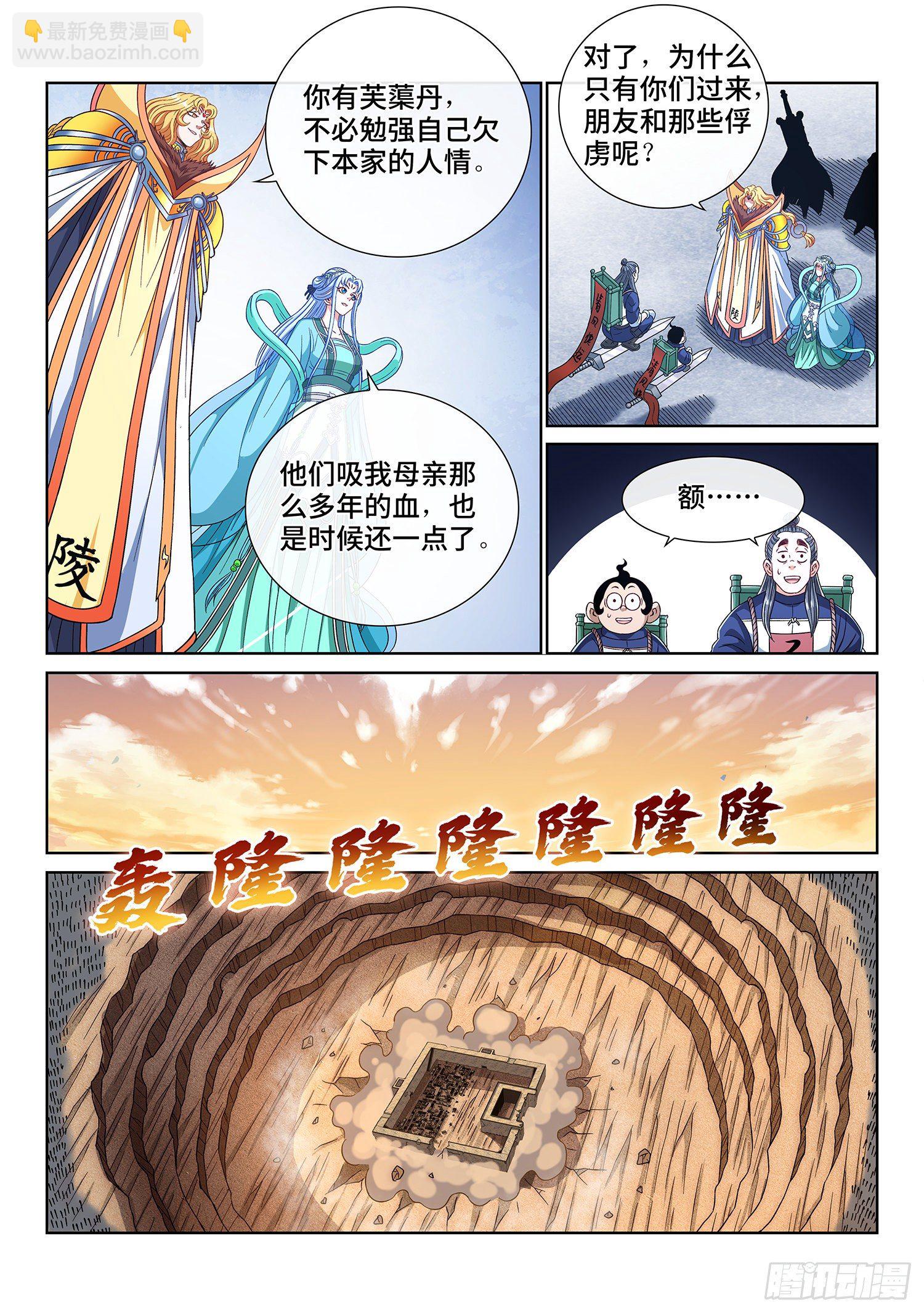 🍘我是大神仙 第四三一话·一家人 第10页