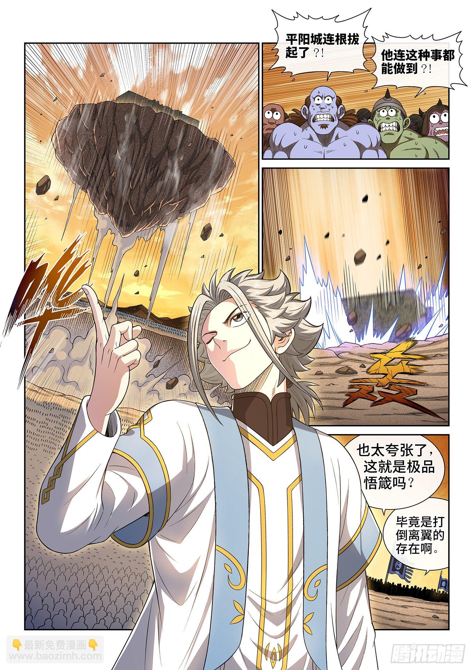 🍘我是大神仙 第四三一话·一家人 第11页