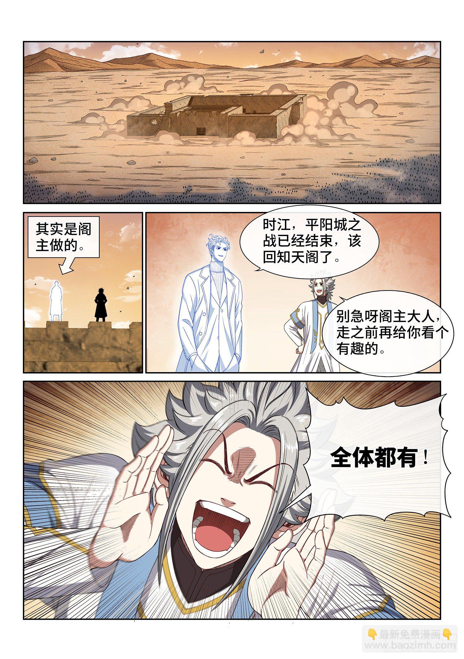 🍘我是大神仙 第四三一话·一家人 第12页