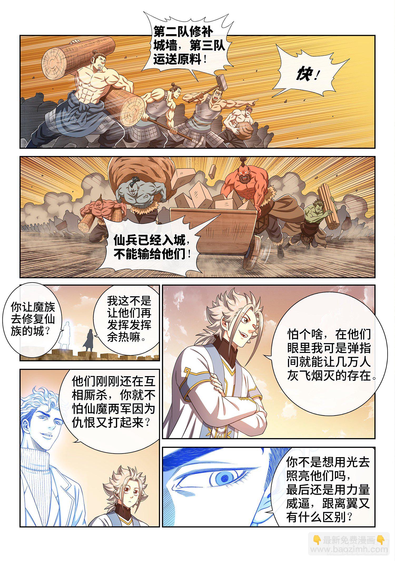 🍘我是大神仙 第四三一话·一家人 第14页