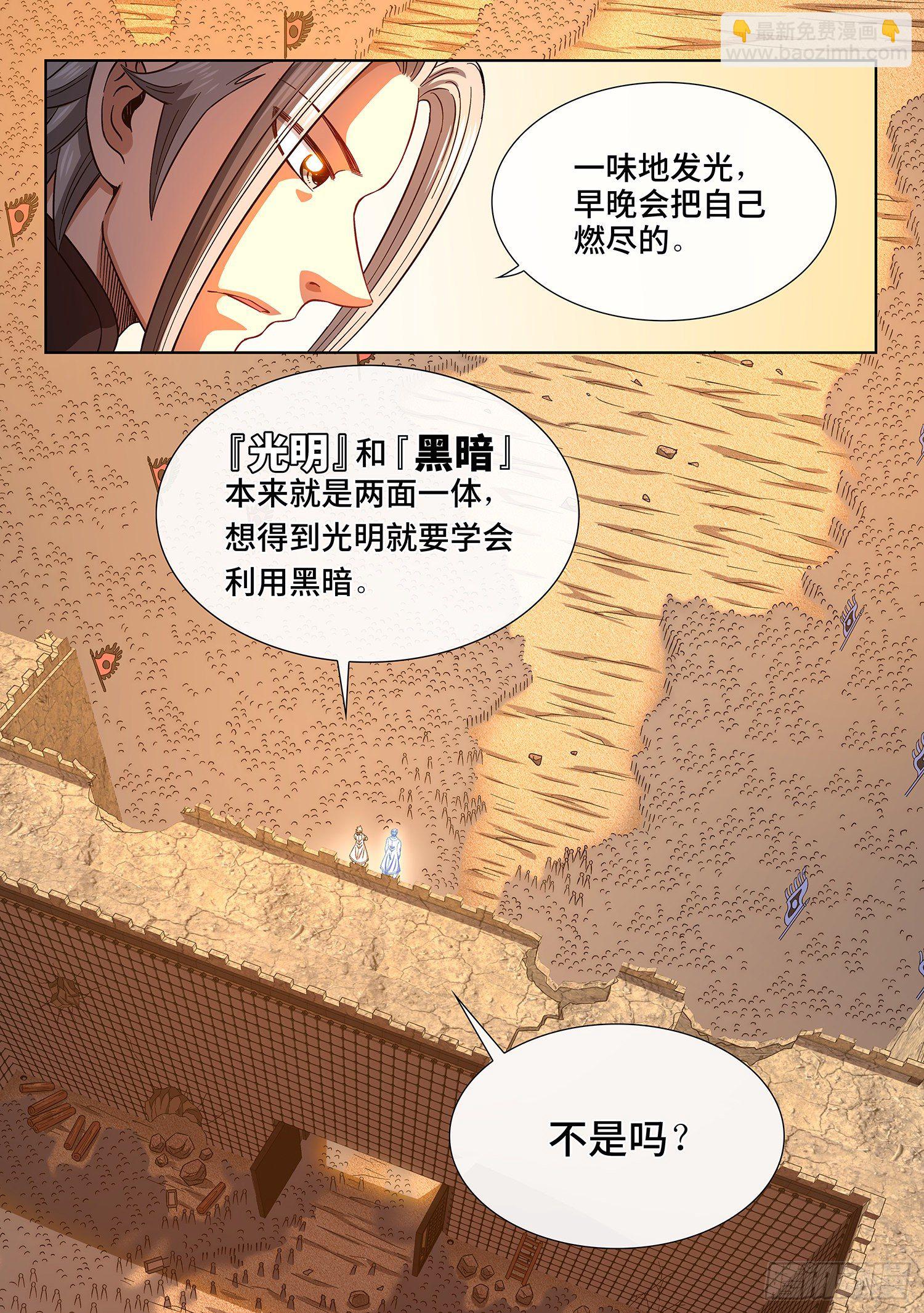 🍘我是大神仙 第四三一话·一家人 第15页