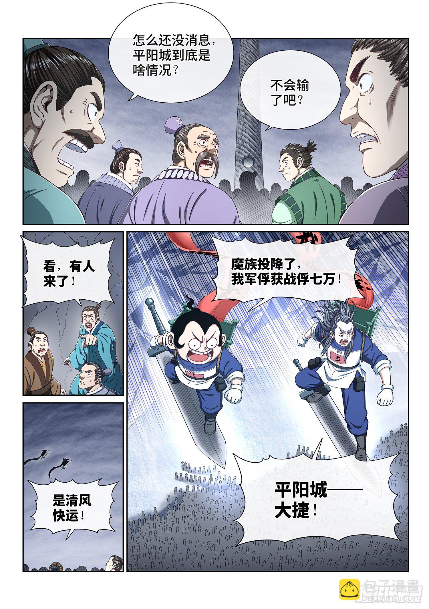 🍘我是大神仙 第四三一话·一家人 第2页