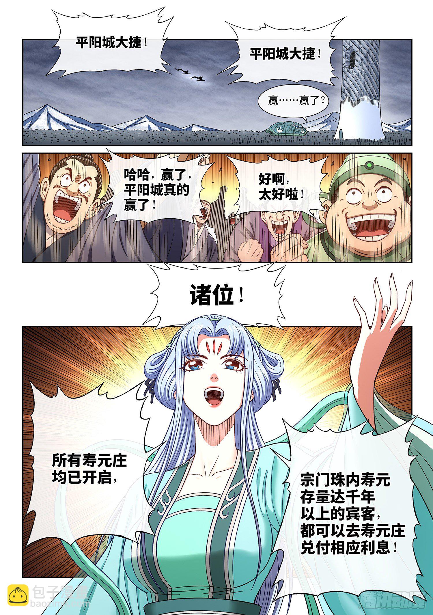 🍘我是大神仙 第四三一话·一家人 第3页