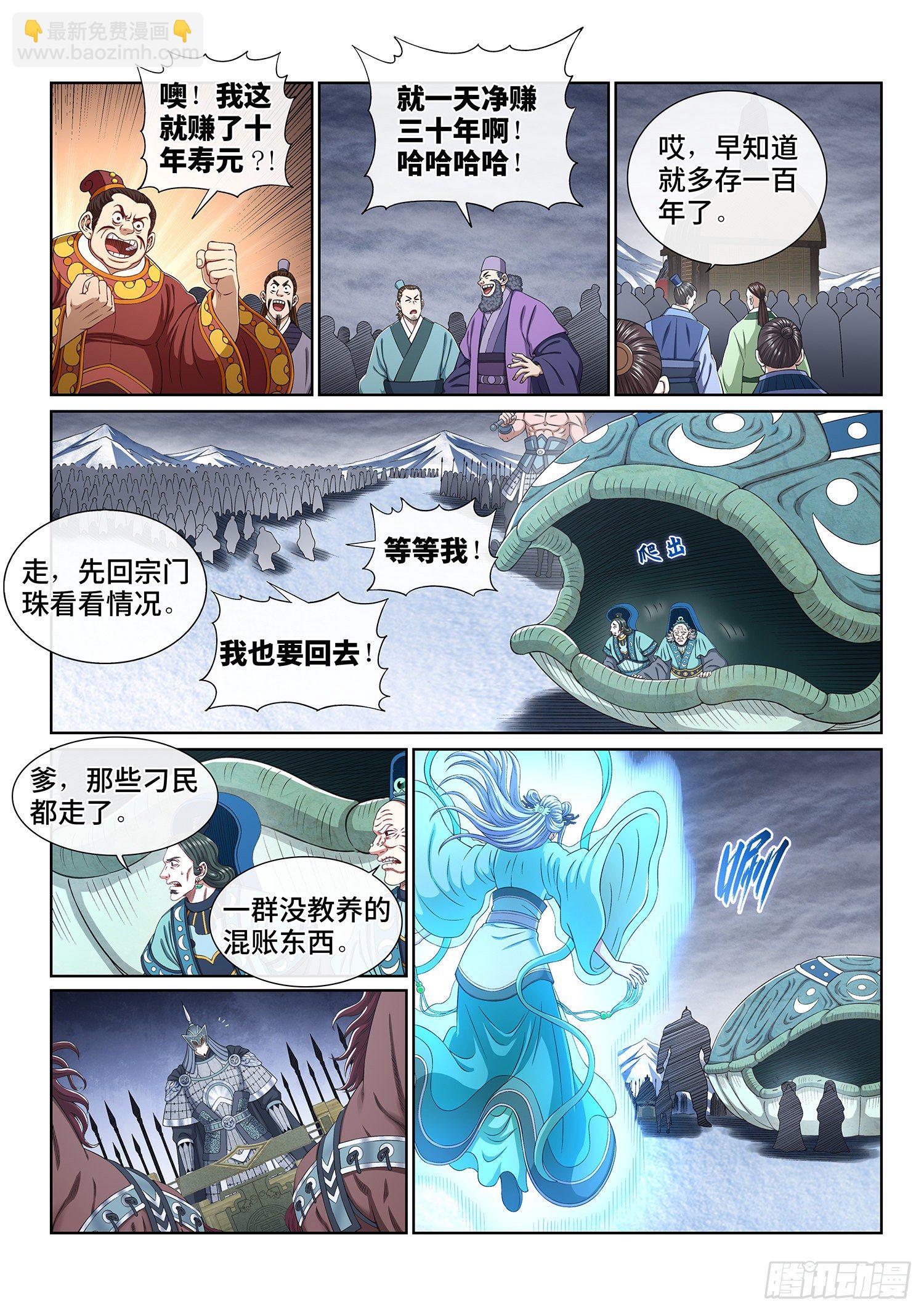 🍘我是大神仙 第四三一话·一家人 第4页