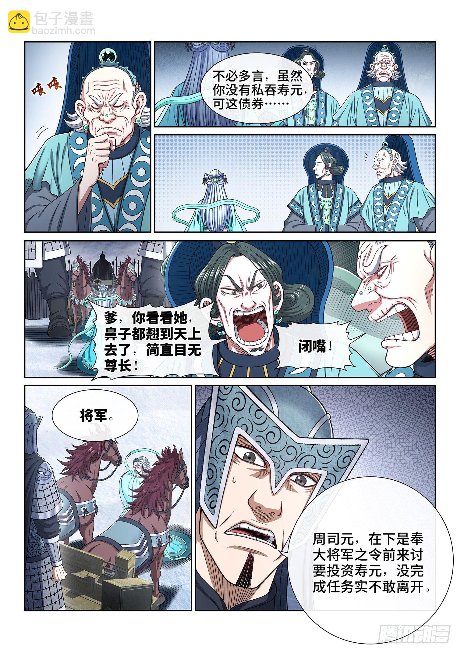 🍘我是大神仙 第四三一话·一家人 第5页