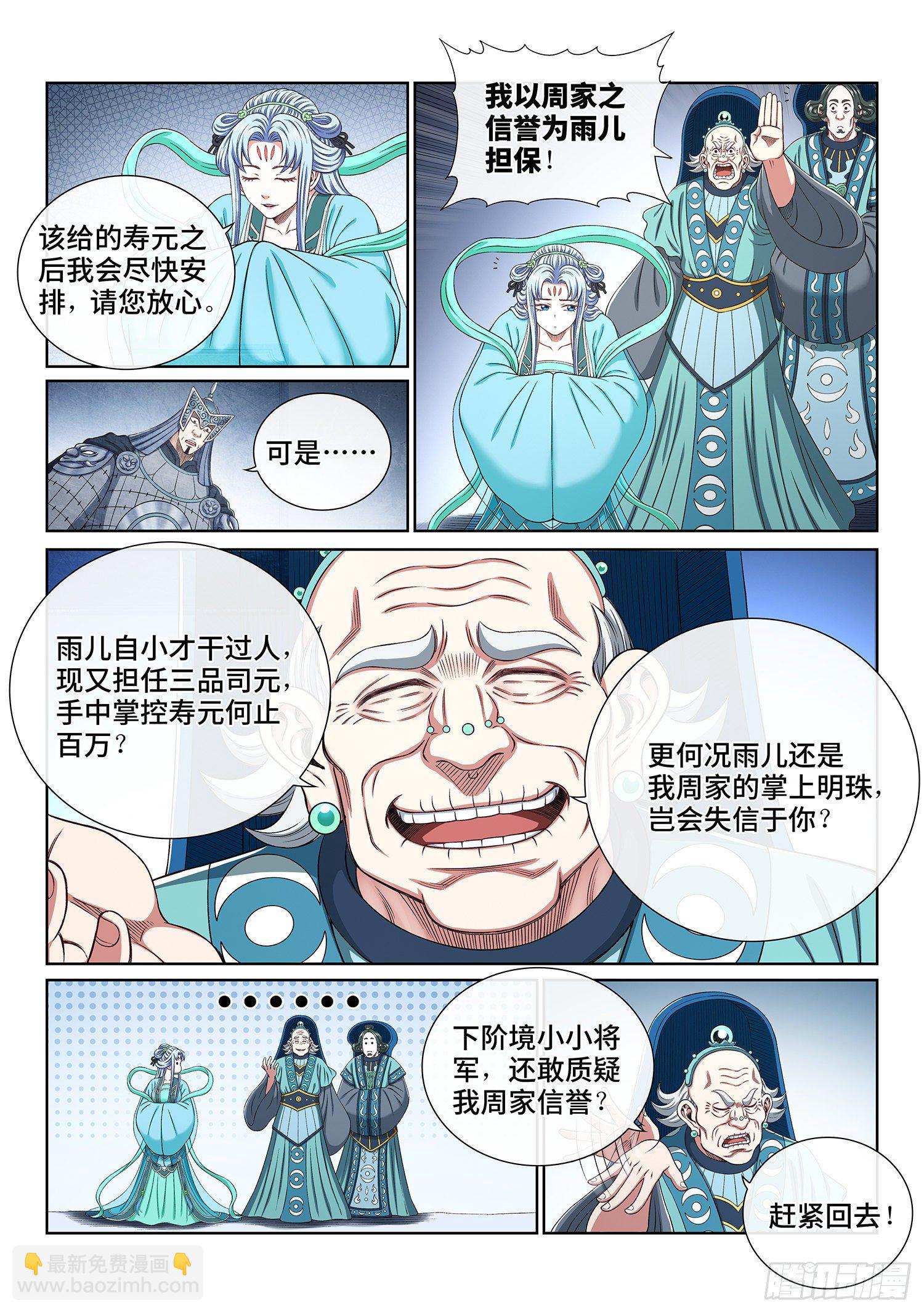 🍘我是大神仙 第四三一话·一家人 第6页