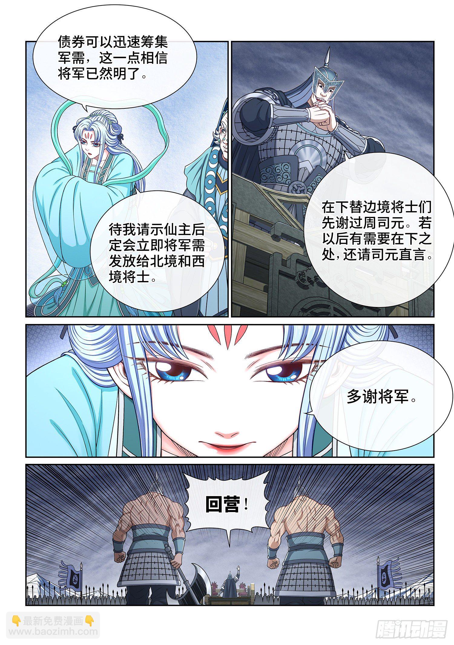 🍘我是大神仙 第四三一话·一家人 第7页