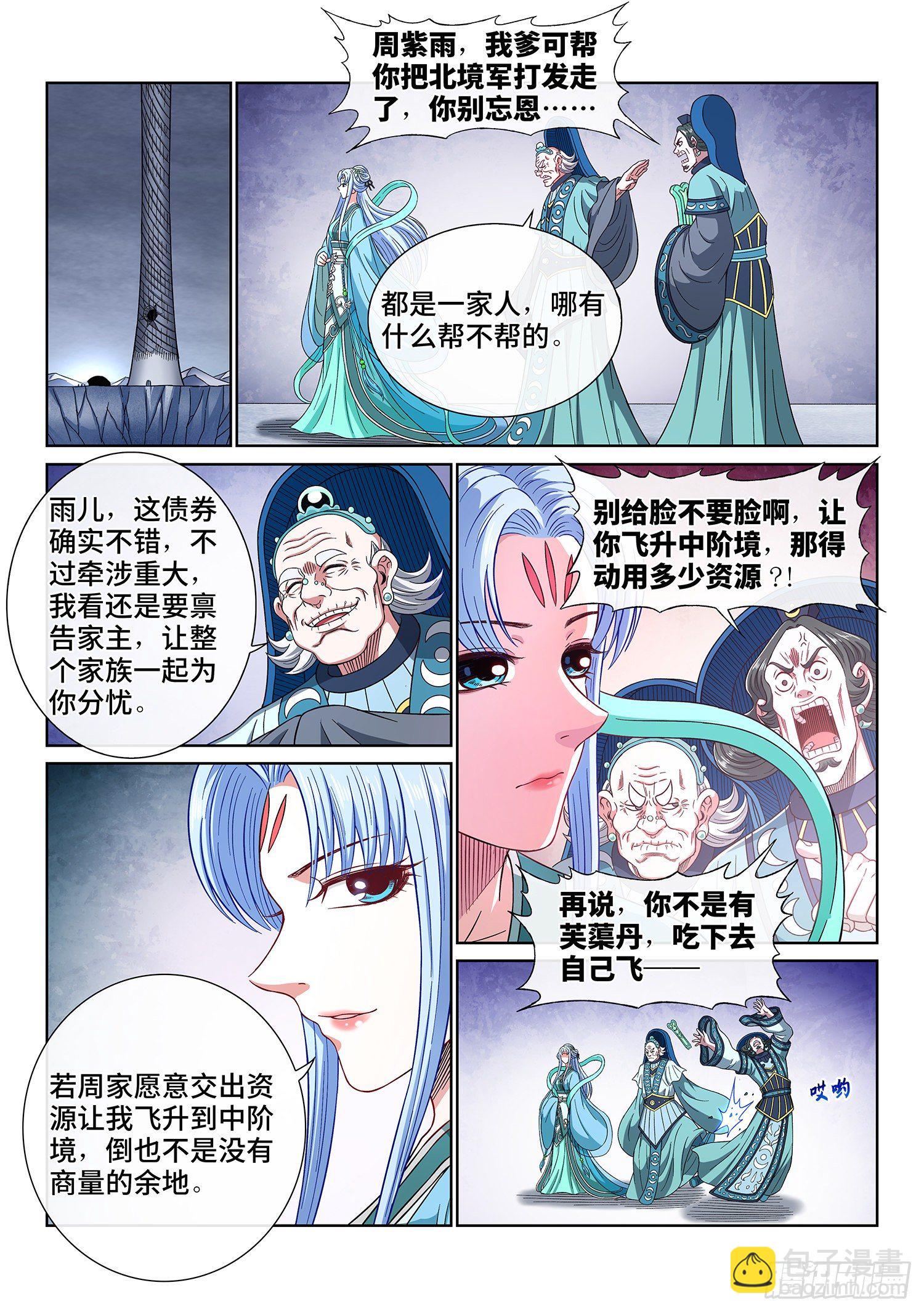 🍘我是大神仙 第四三一话·一家人 第8页