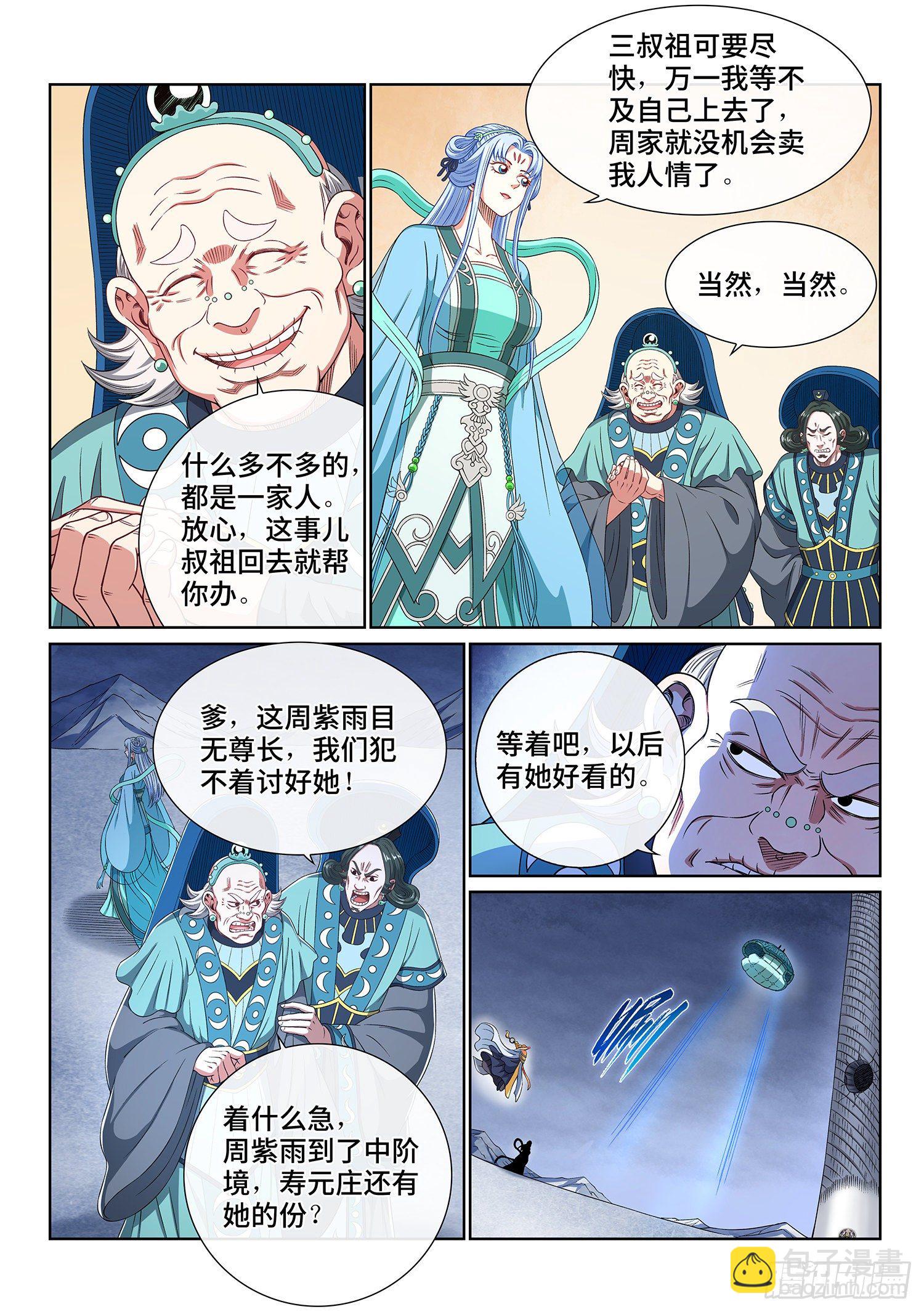 🍘我是大神仙 第四三一话·一家人 第9页