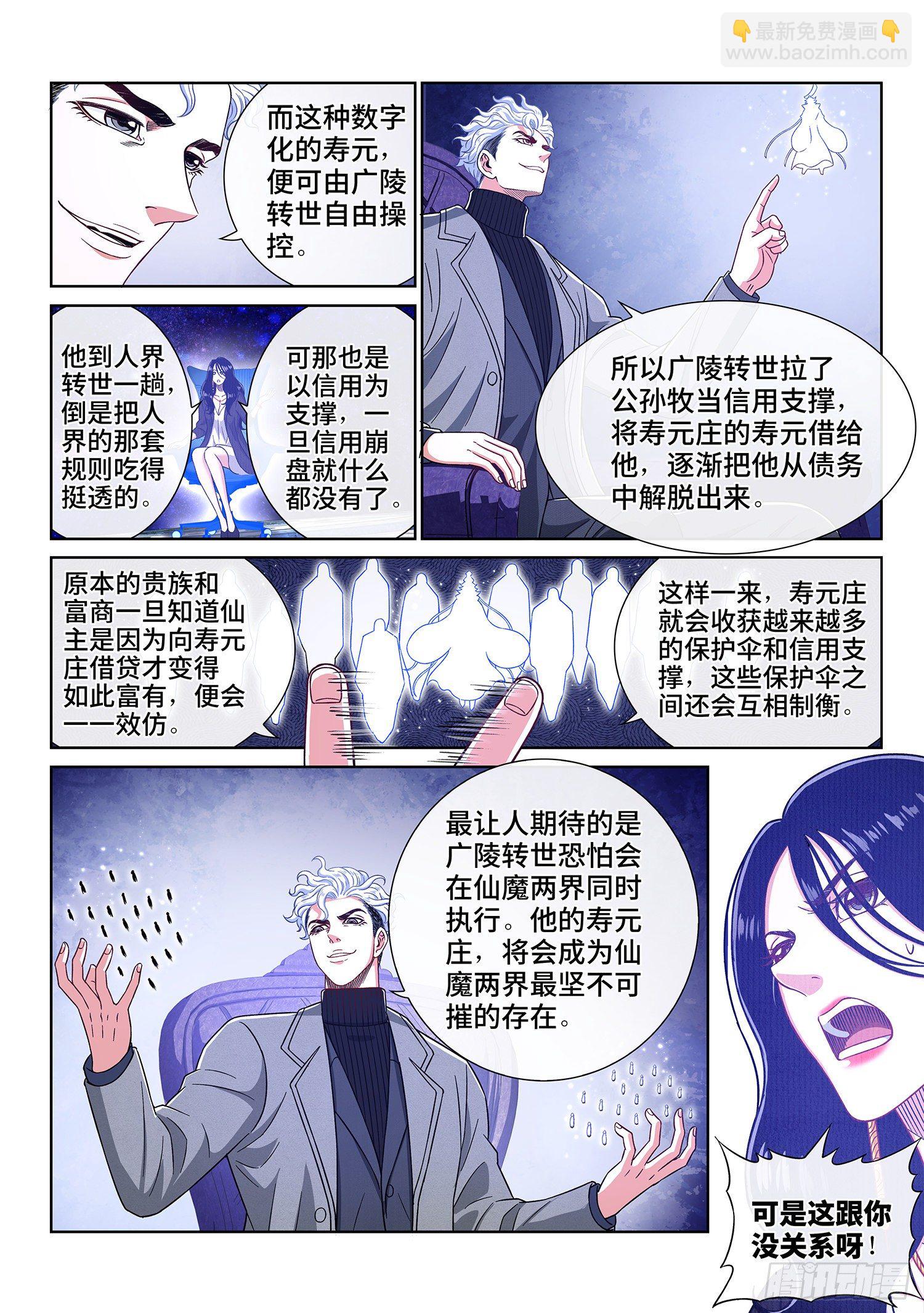 🍘我是大神仙 第四三三话·失道 无道 第10页