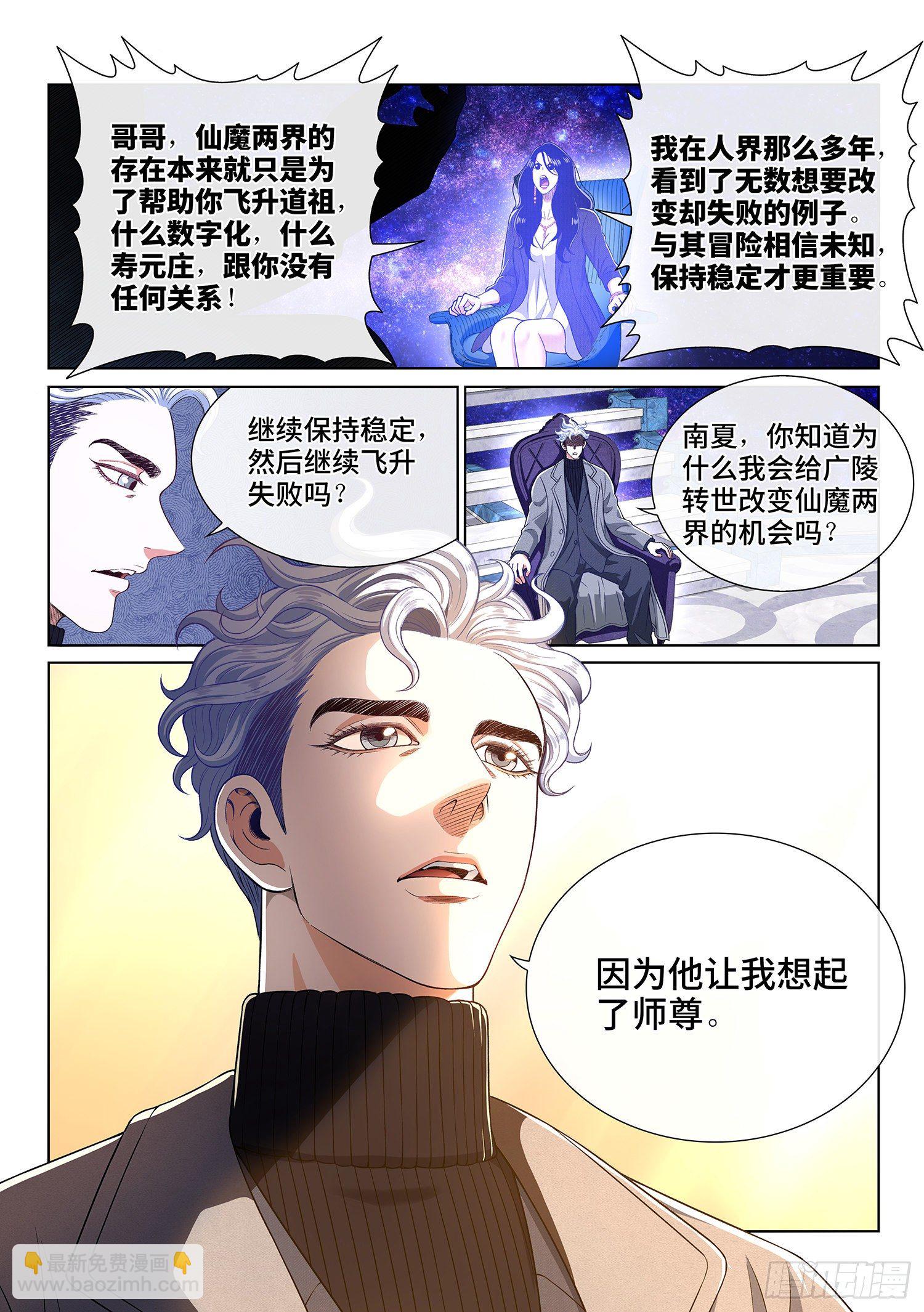 🍘我是大神仙 第四三三话·失道 无道 第11页