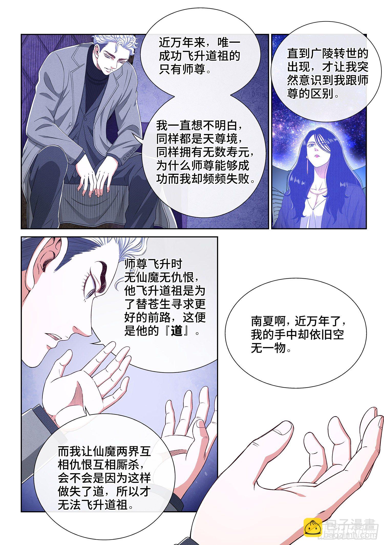 🍘我是大神仙 第四三三话·失道 无道 第12页