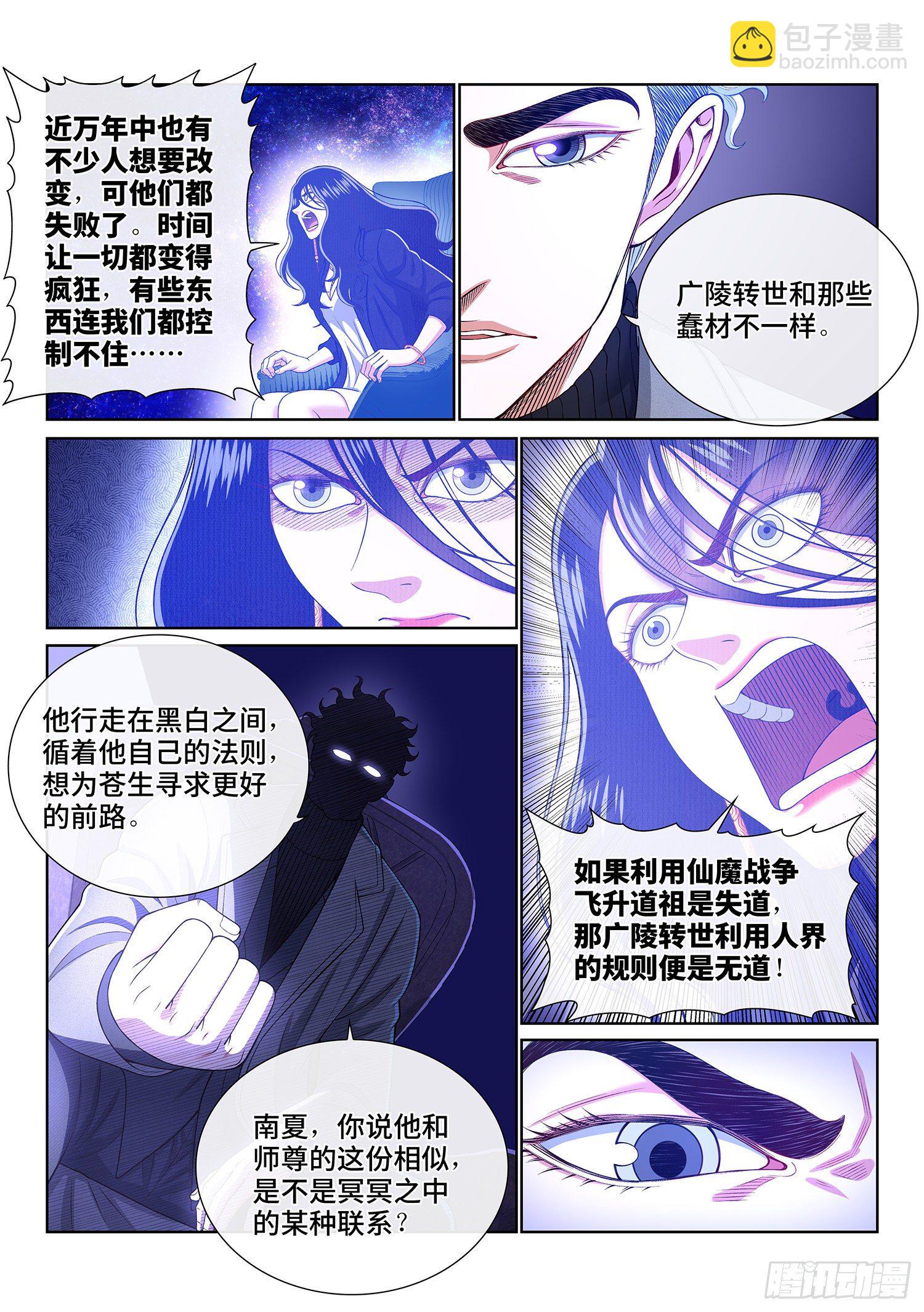 🍘我是大神仙 第四三三话·失道 无道 第13页