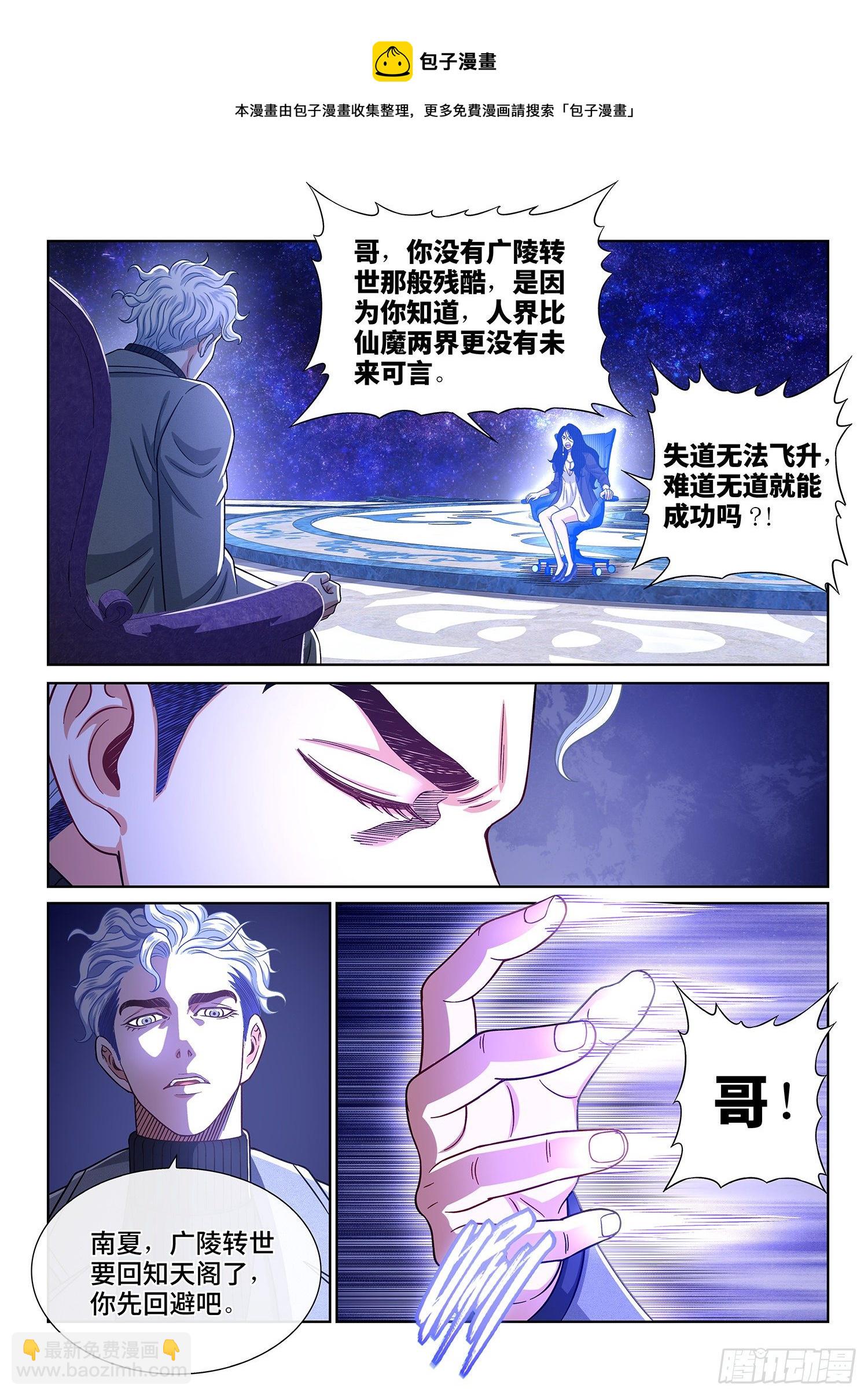 🍘我是大神仙 第四三三话·失道 无道 第14页