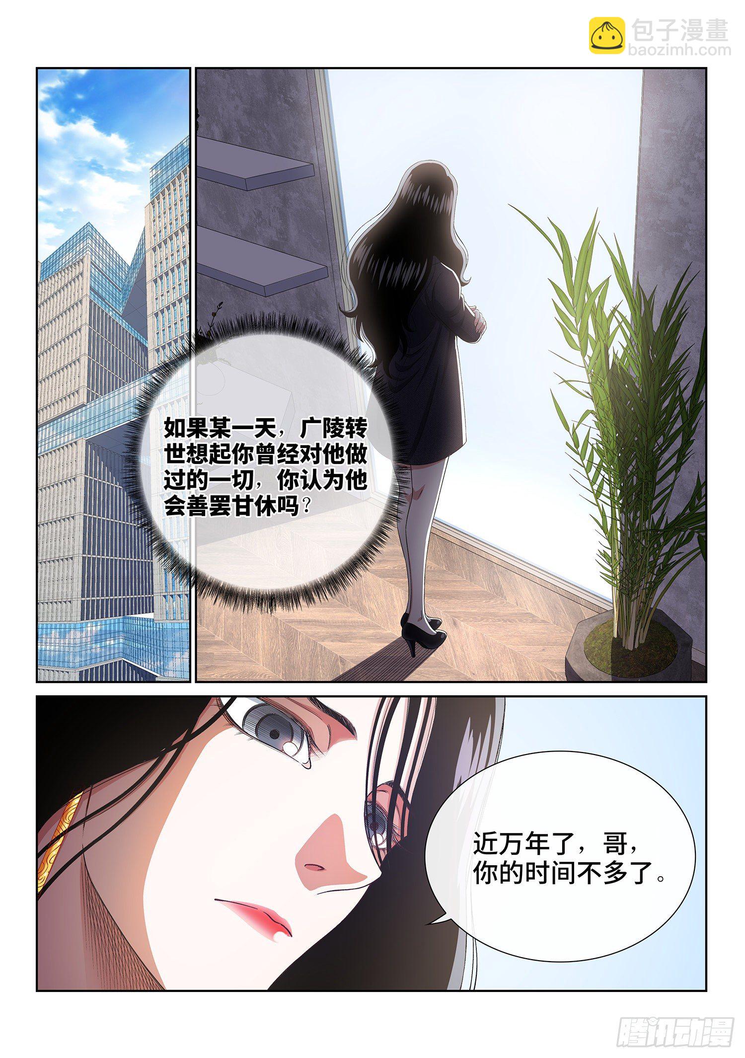 🍘我是大神仙 第四三三话·失道 无道 第15页