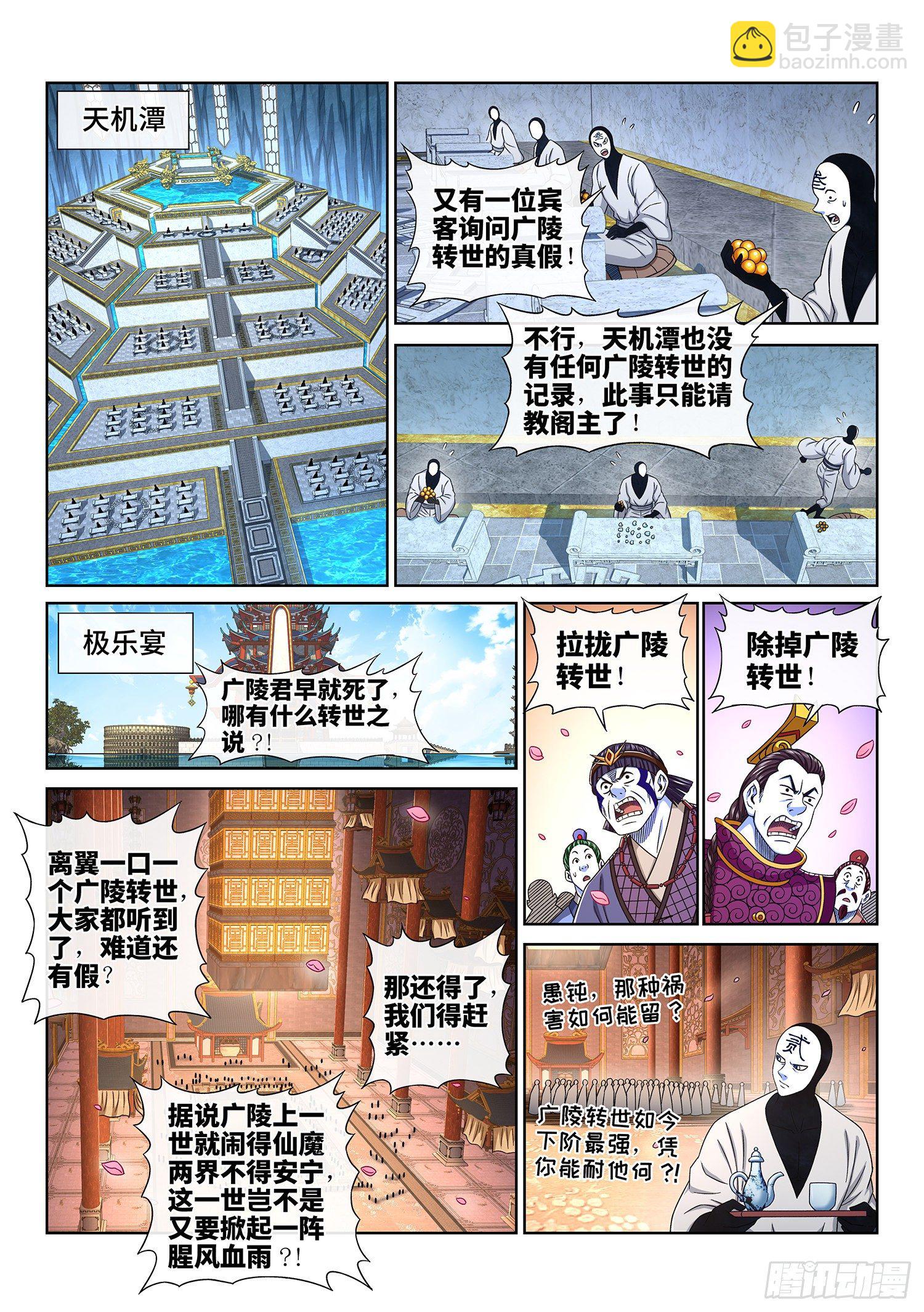 🍘我是大神仙 第四三三话·失道 无道 第2页