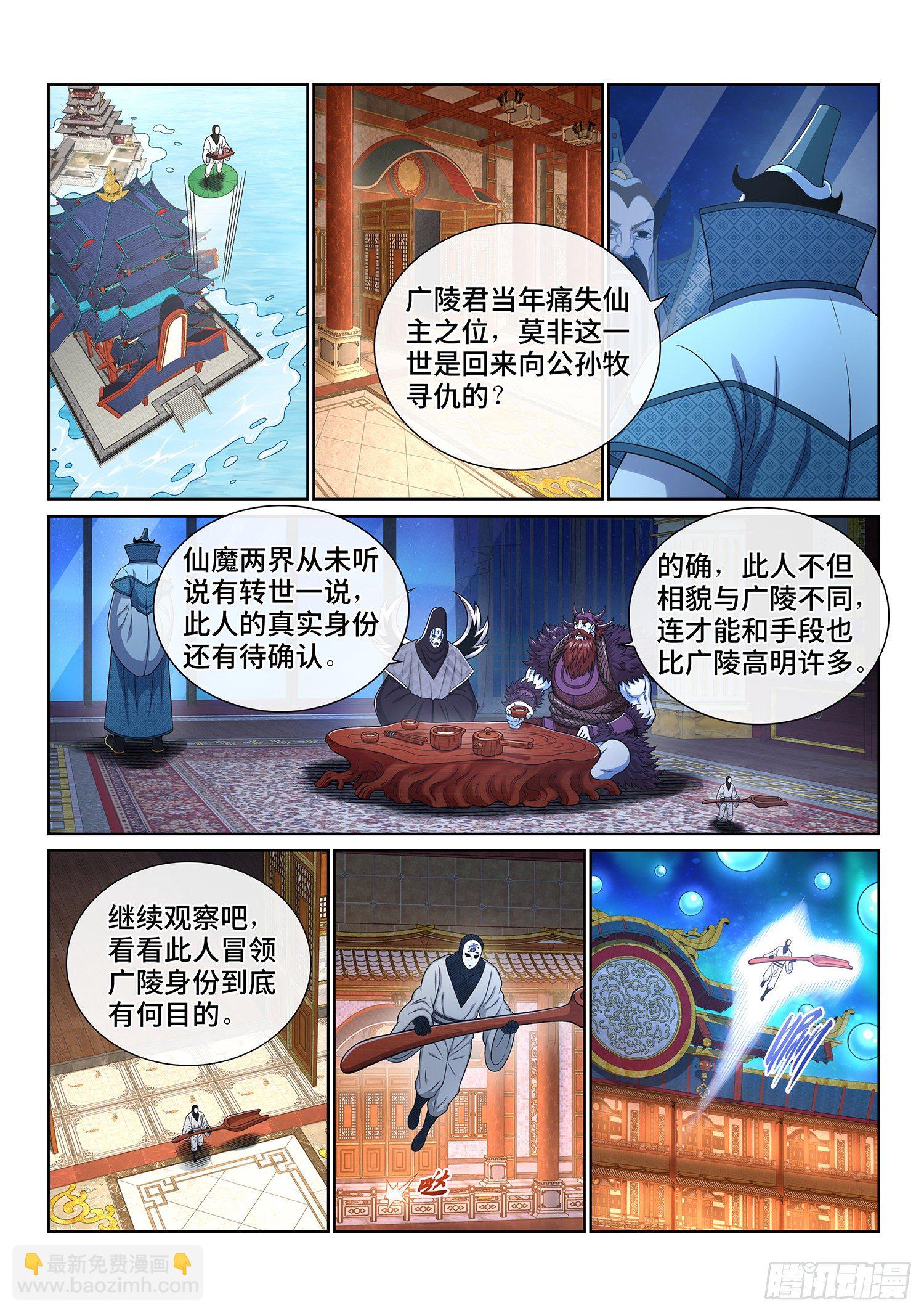 🍘我是大神仙 第四三三话·失道 无道 第3页