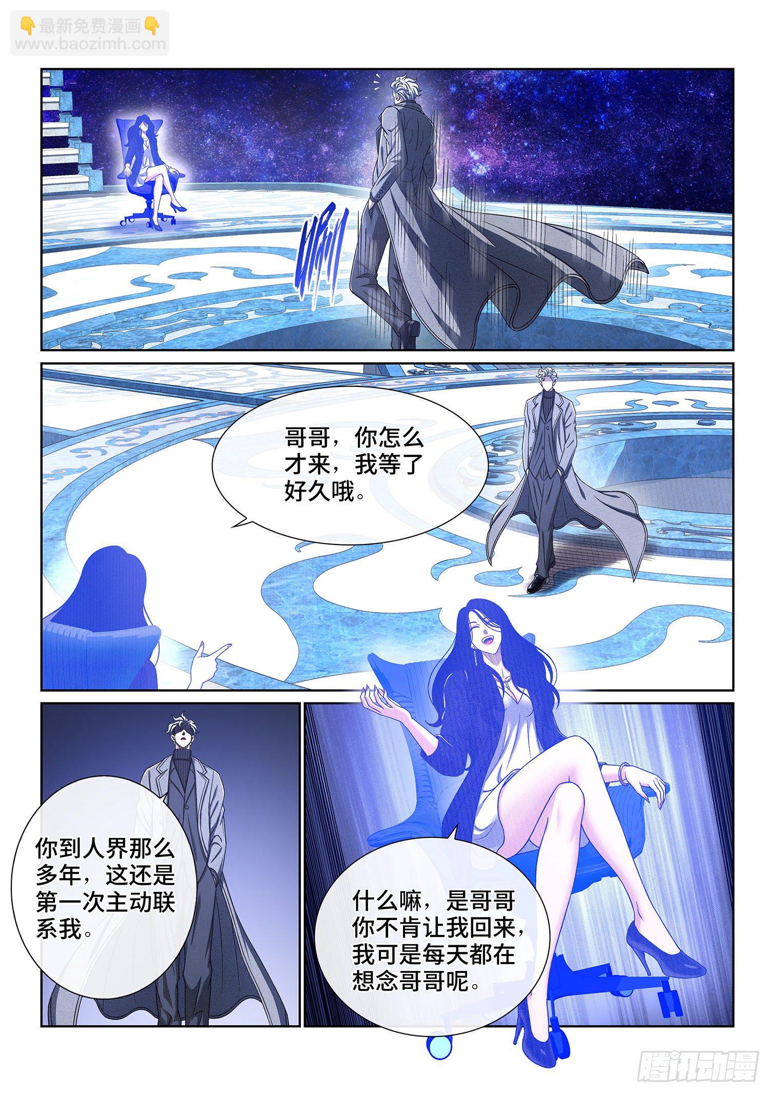 🍘我是大神仙 第四三三话·失道 无道 第6页