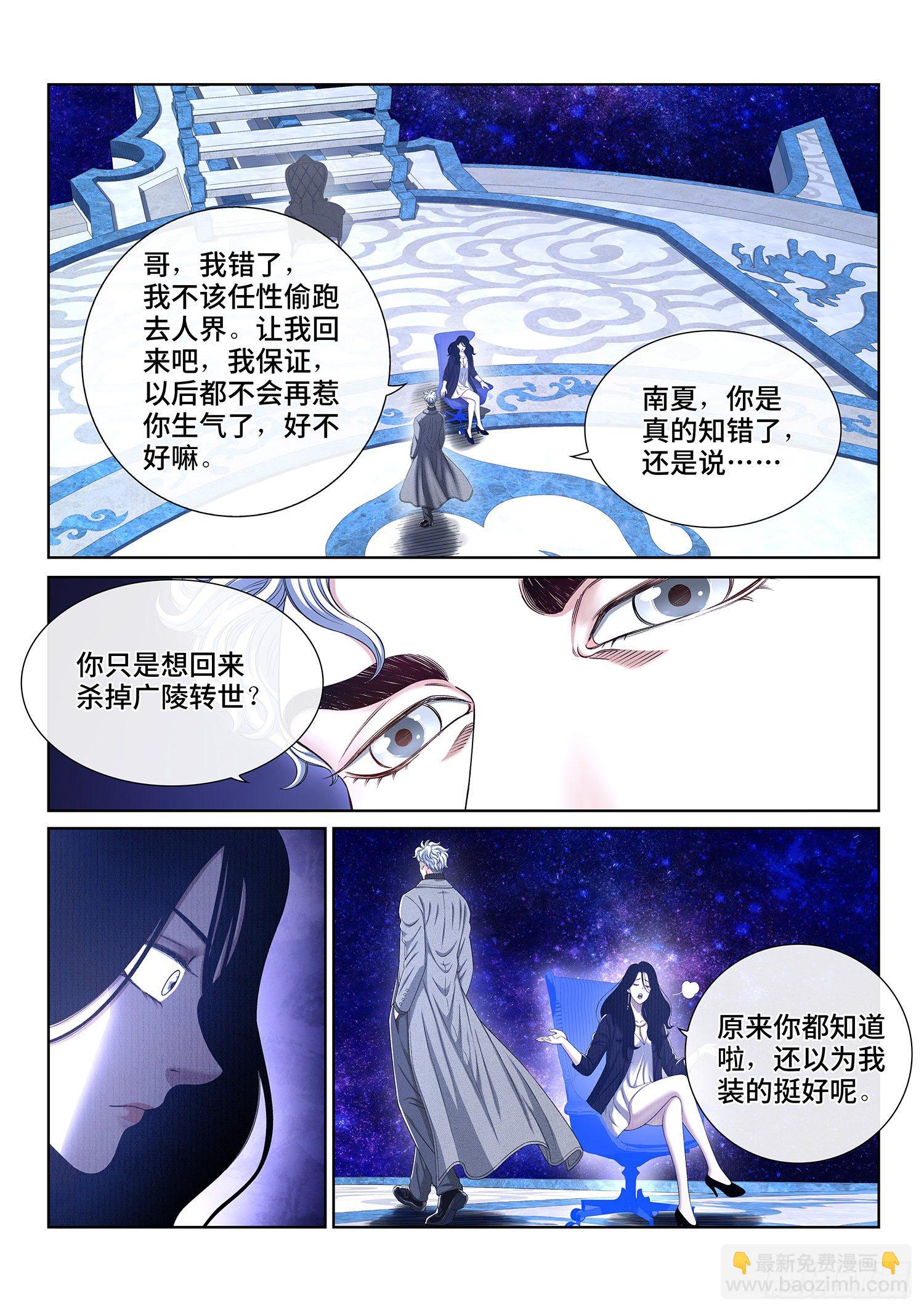 🍘我是大神仙 第四三三话·失道 无道 第7页