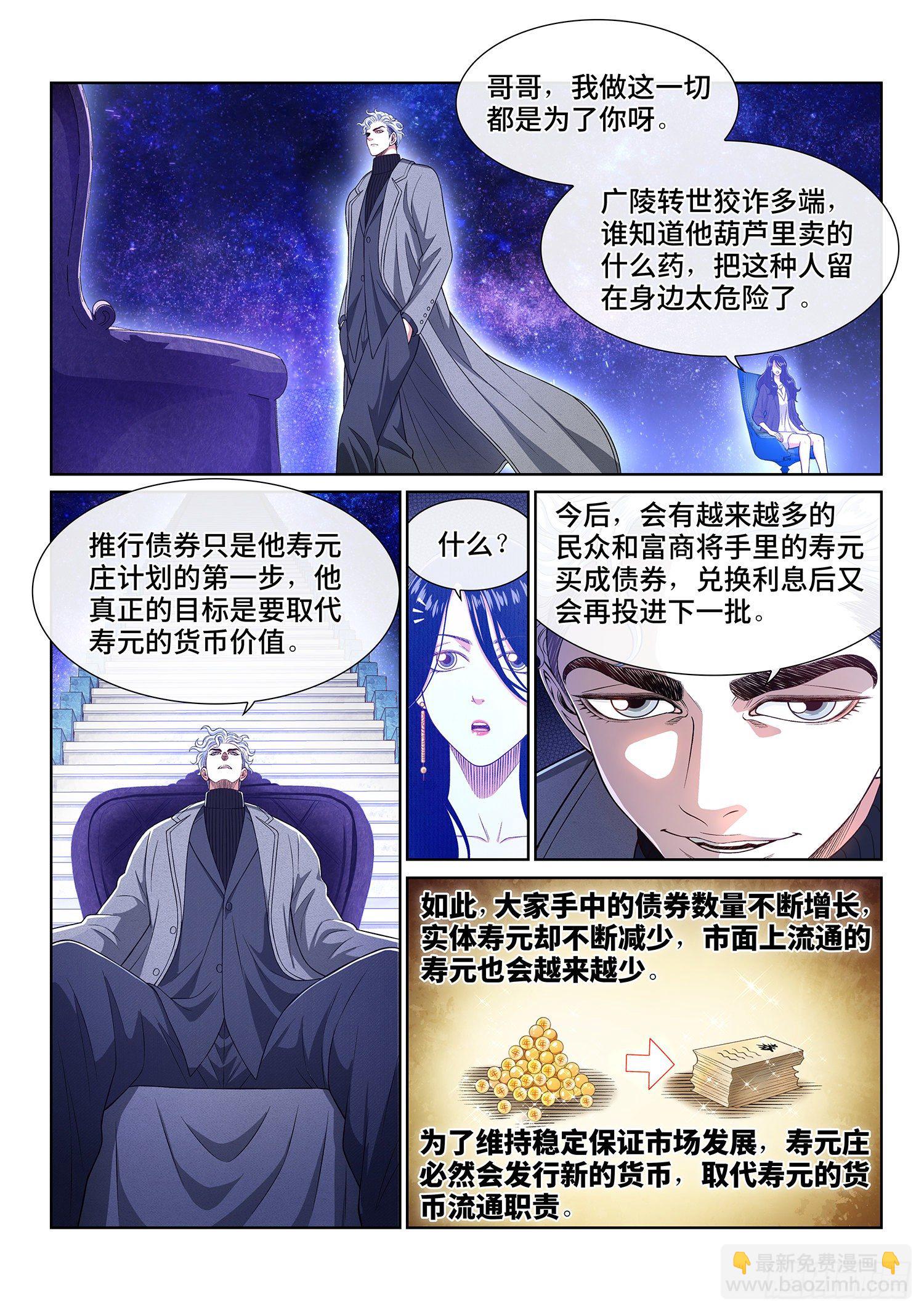 🍘我是大神仙 第四三三话·失道 无道 第8页