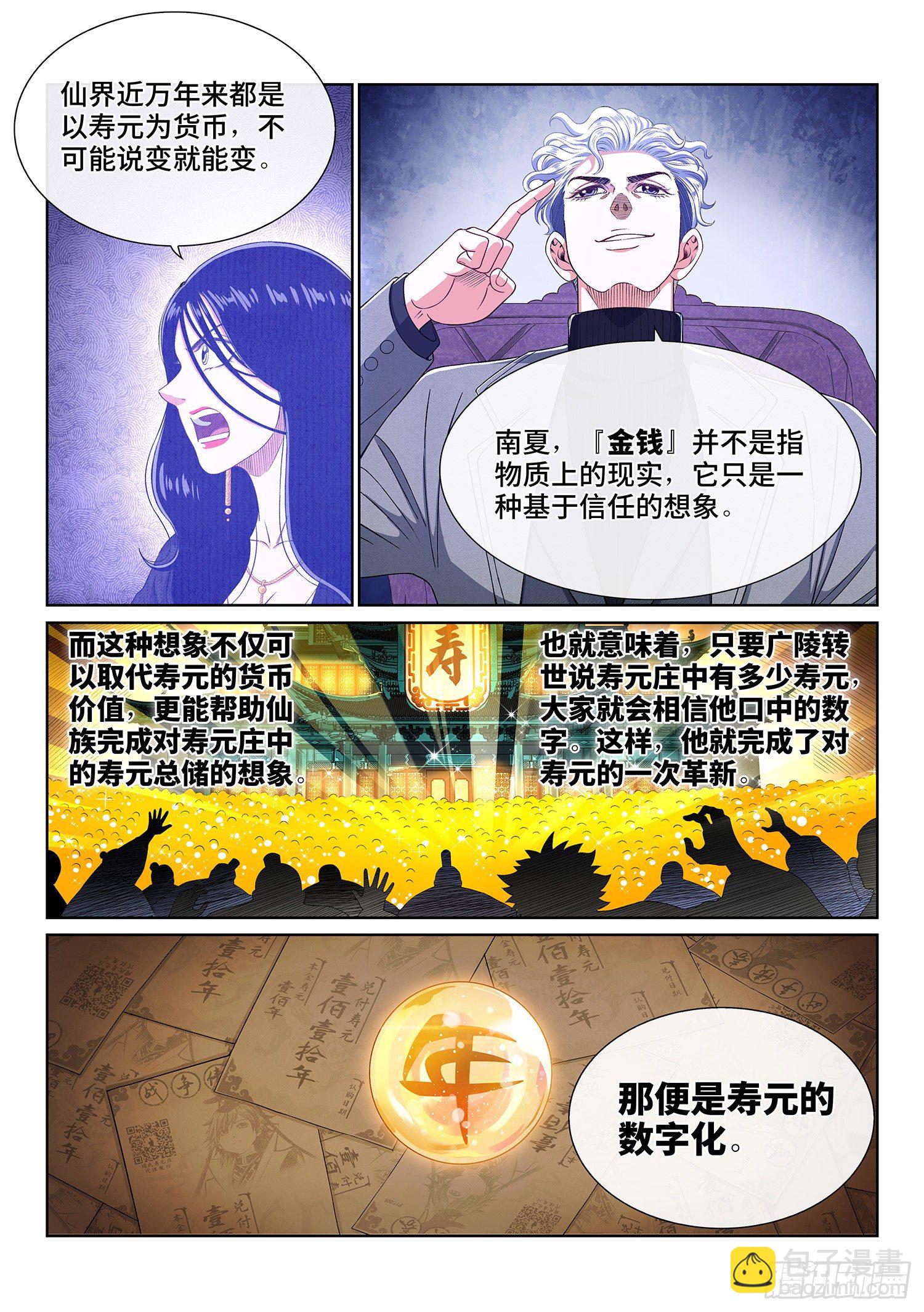 🍘我是大神仙 第四三三话·失道 无道 第9页