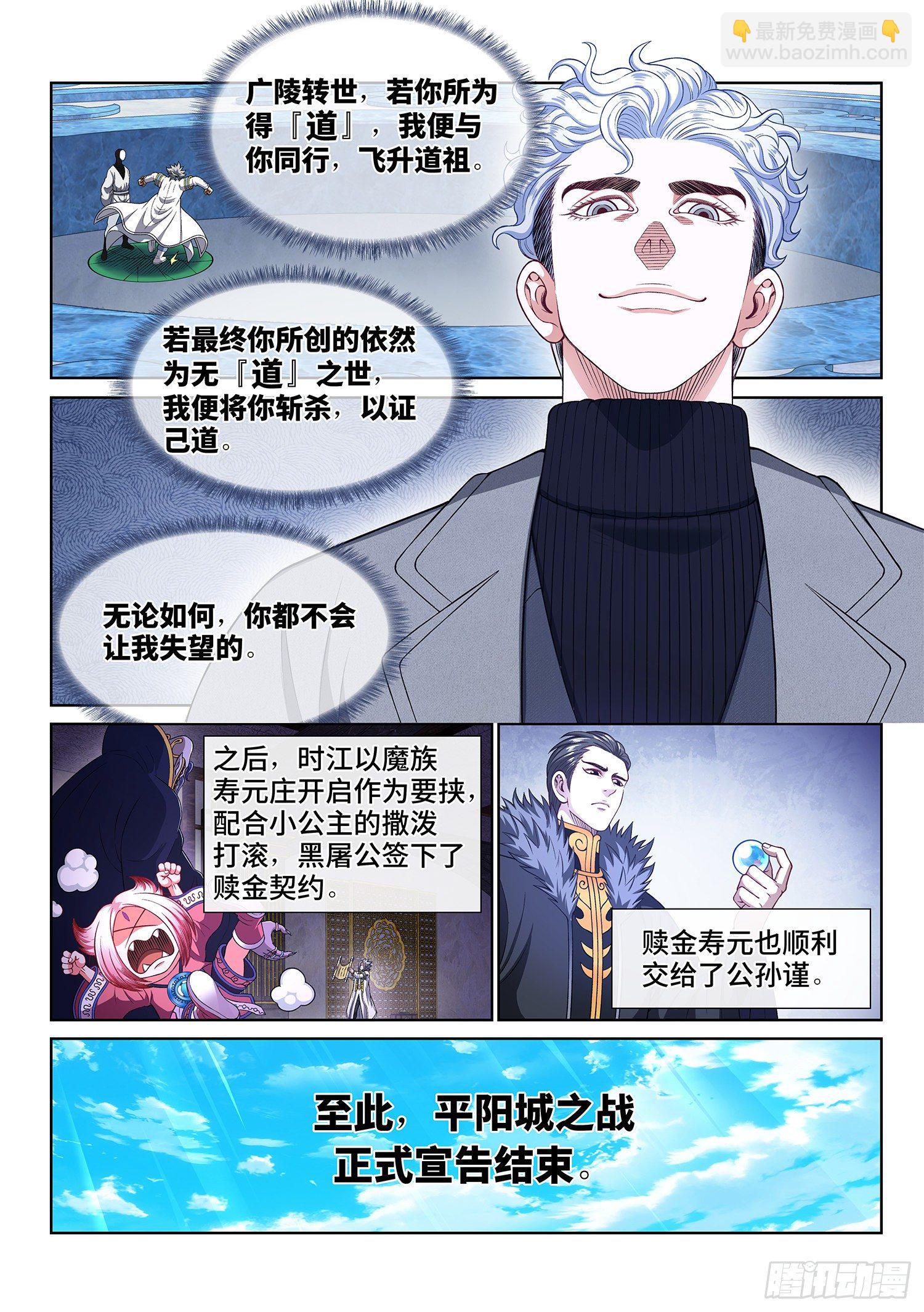 🍘我是大神仙 第四三五话·因为有你们 第10页