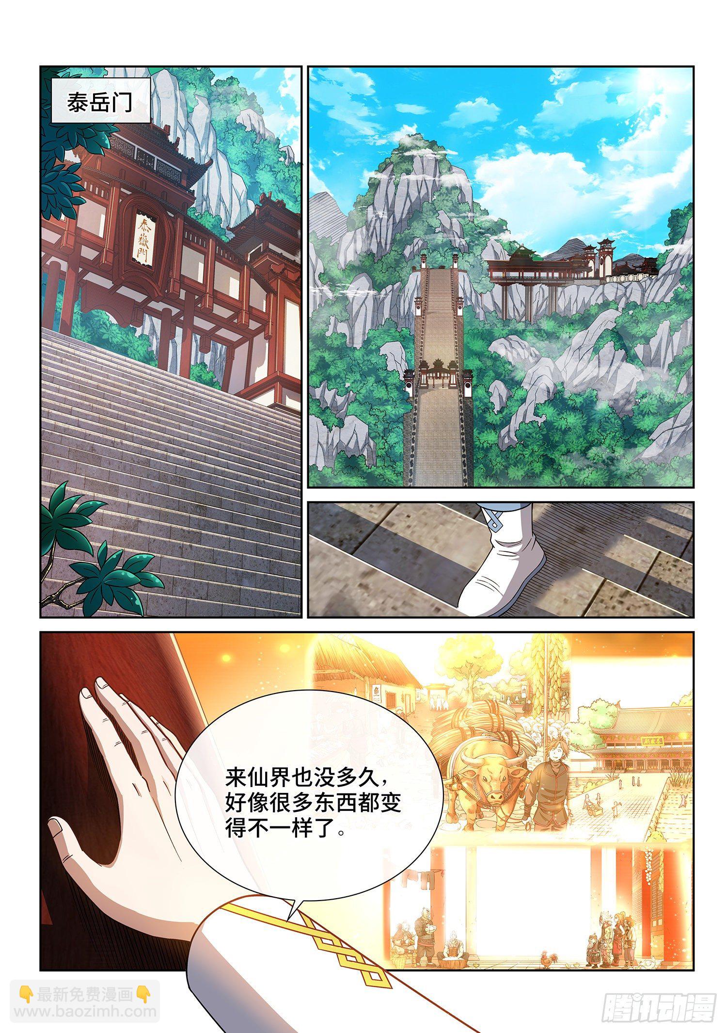 🍘我是大神仙 第四三五话·因为有你们 第11页