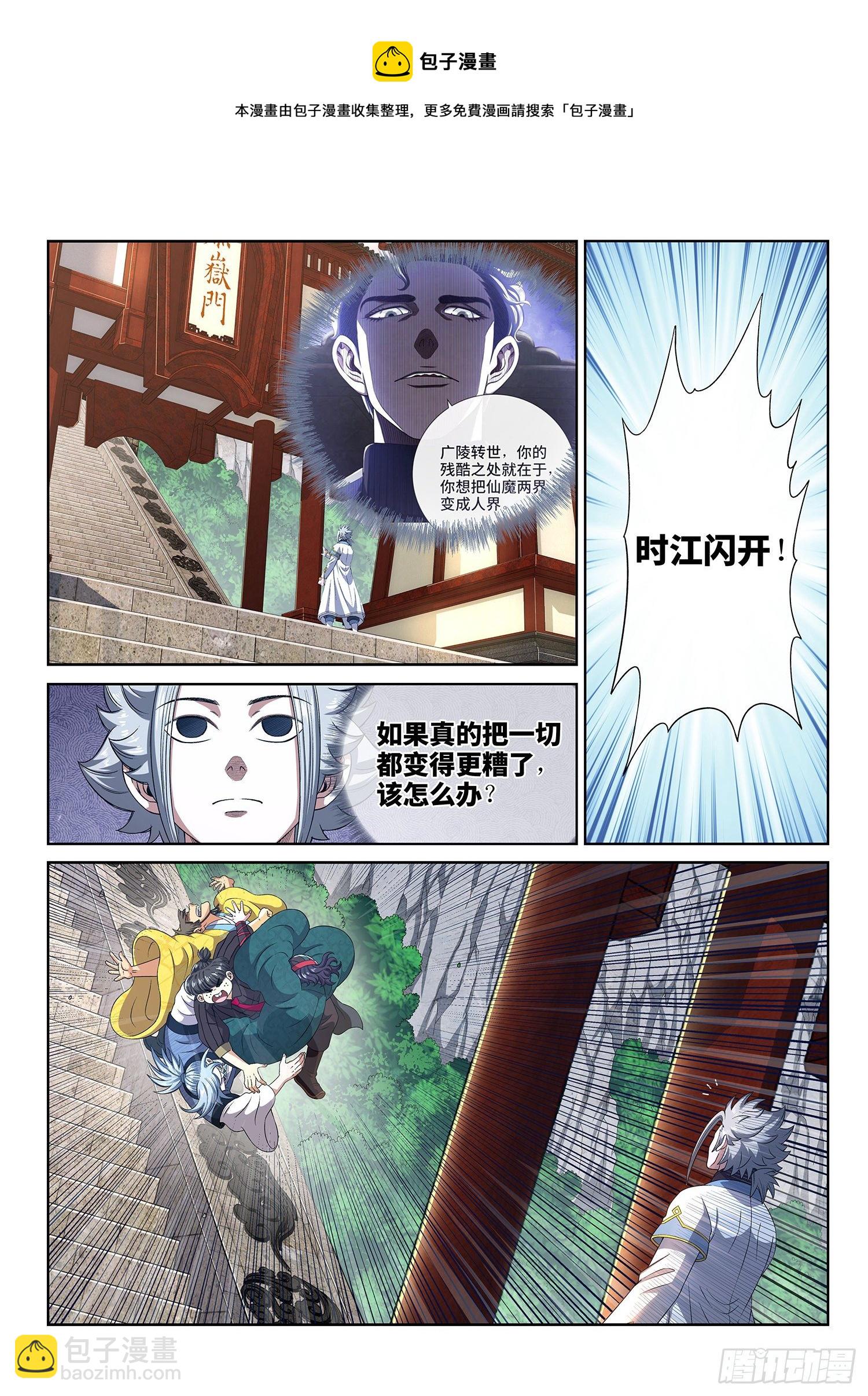 🍘我是大神仙 第四三五话·因为有你们 第12页