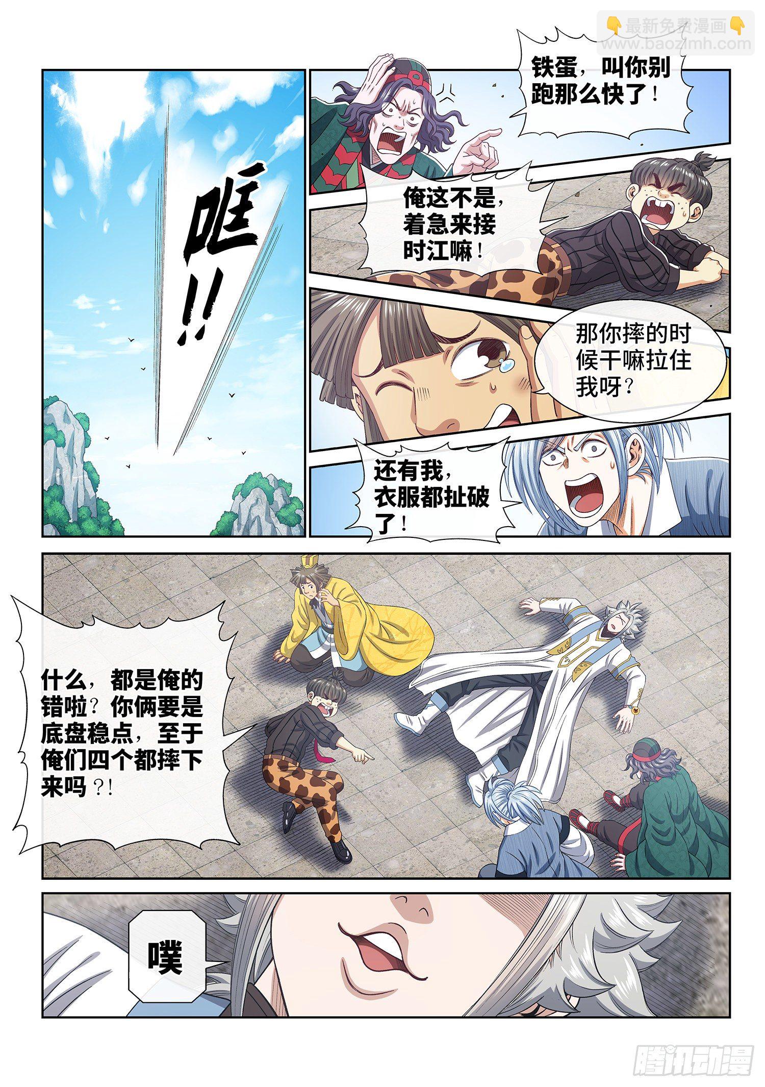🍘我是大神仙 第四三五话·因为有你们 第13页
