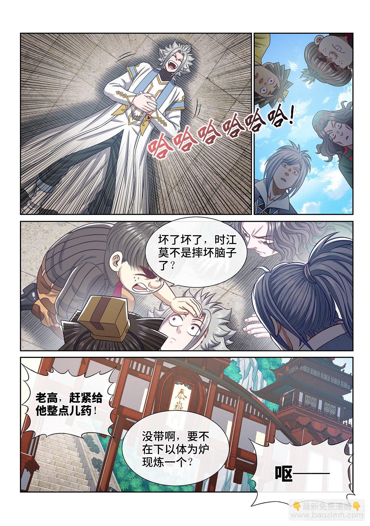 🍘我是大神仙 第四三五话·因为有你们 第14页