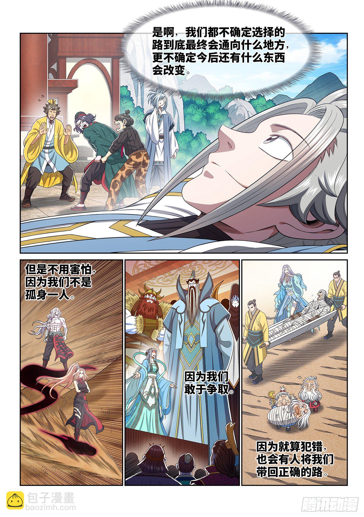 🍘我是大神仙 第四三五话·因为有你们 第15页