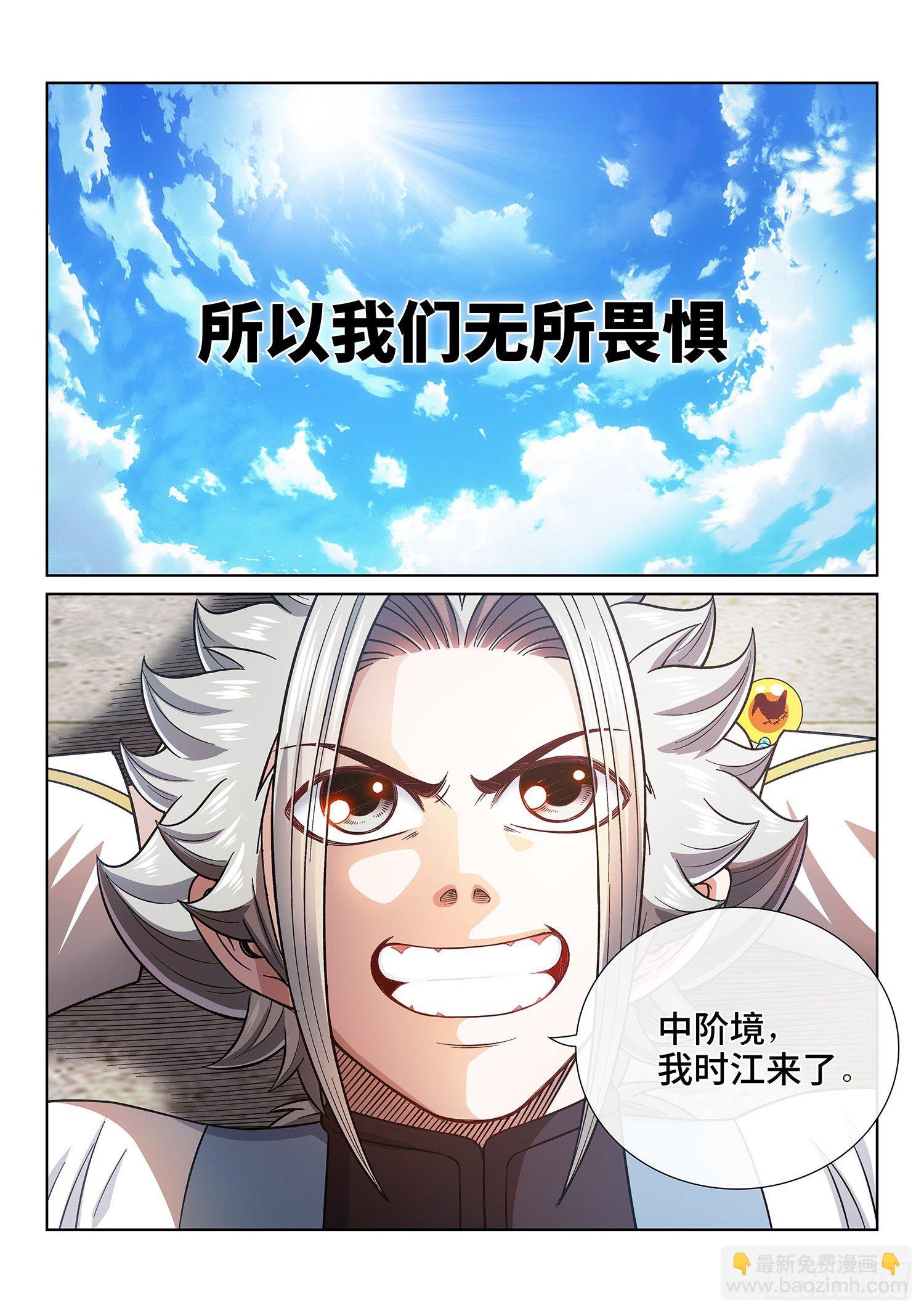 🍘我是大神仙 第四三五话·因为有你们 第16页