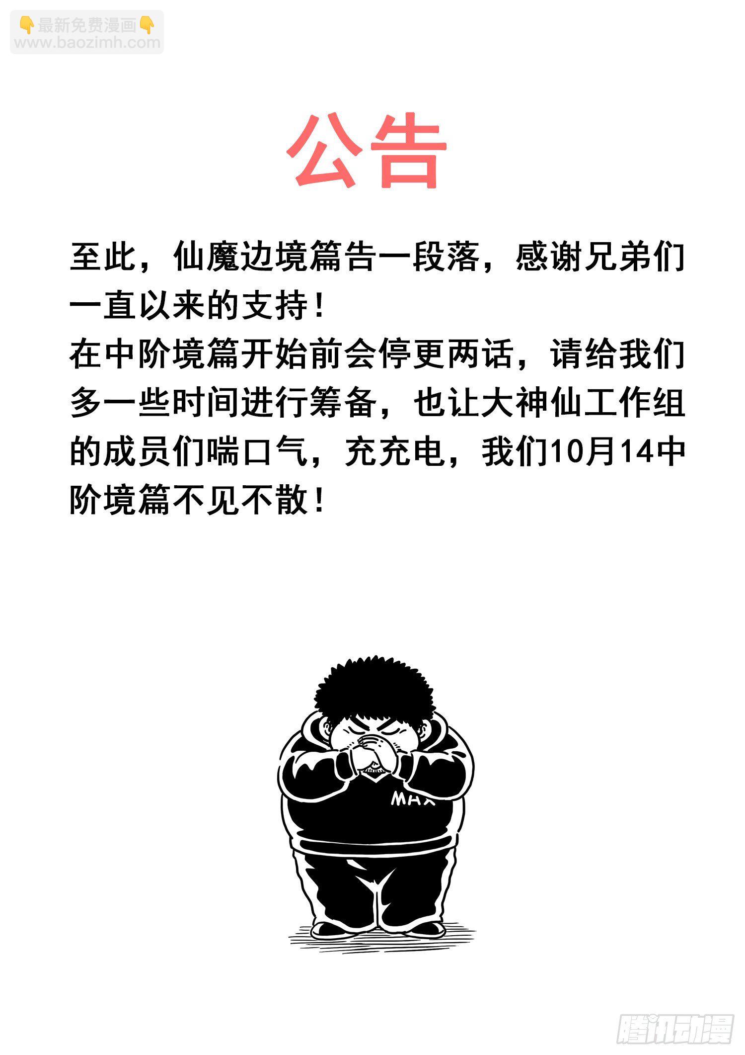 🍘我是大神仙 第四三五话·因为有你们 第17页