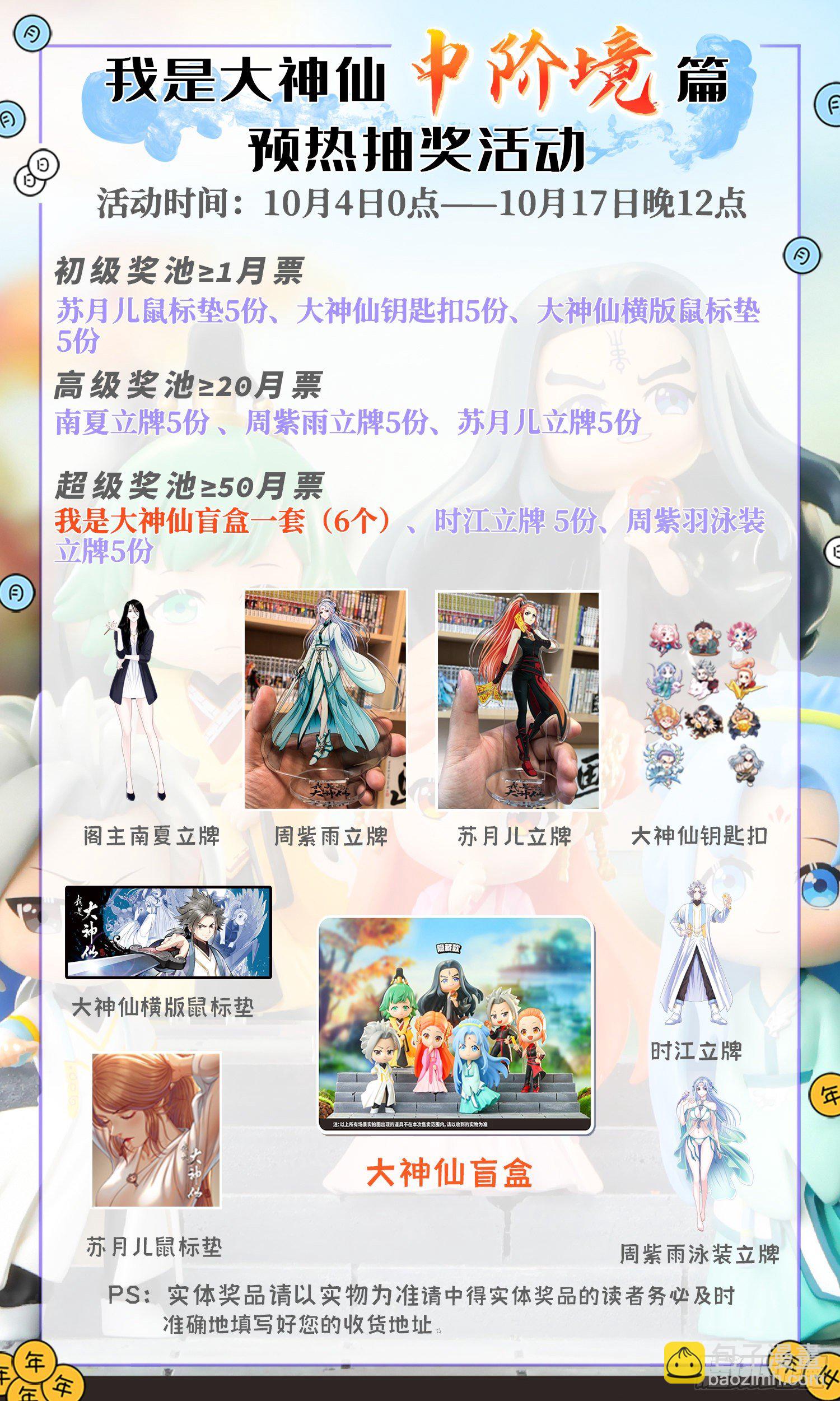 🍘我是大神仙 第四三五话·因为有你们 第18页