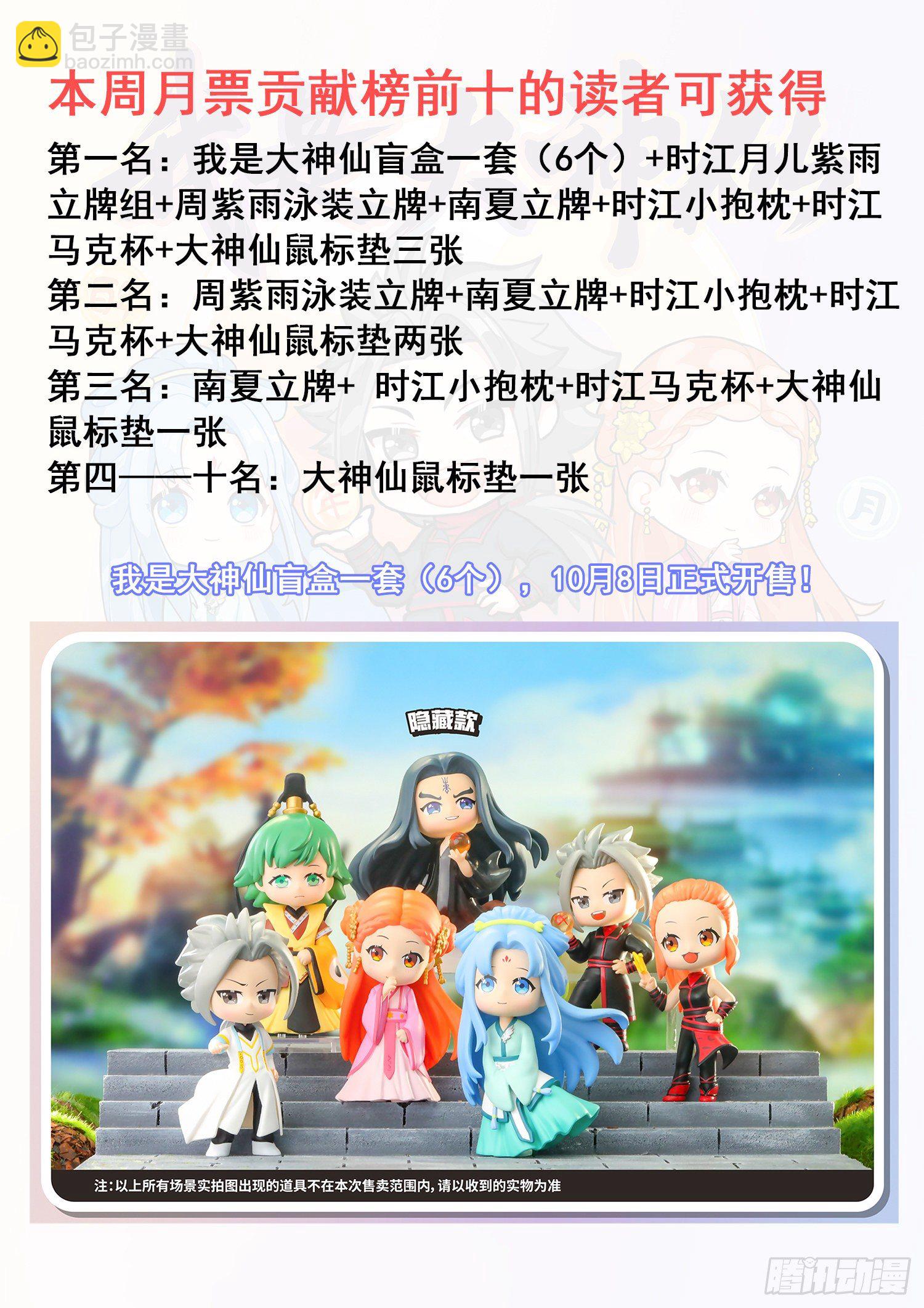 🍘我是大神仙 第四三五话·因为有你们 第19页