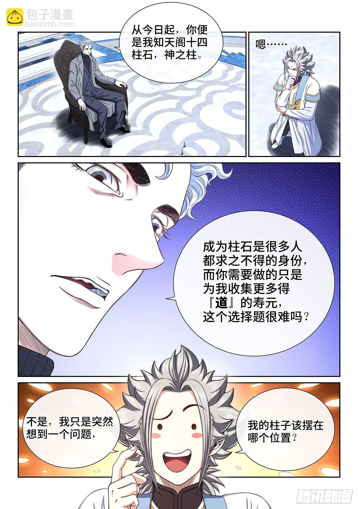 🍘我是大神仙 第四三五话·因为有你们 第2页