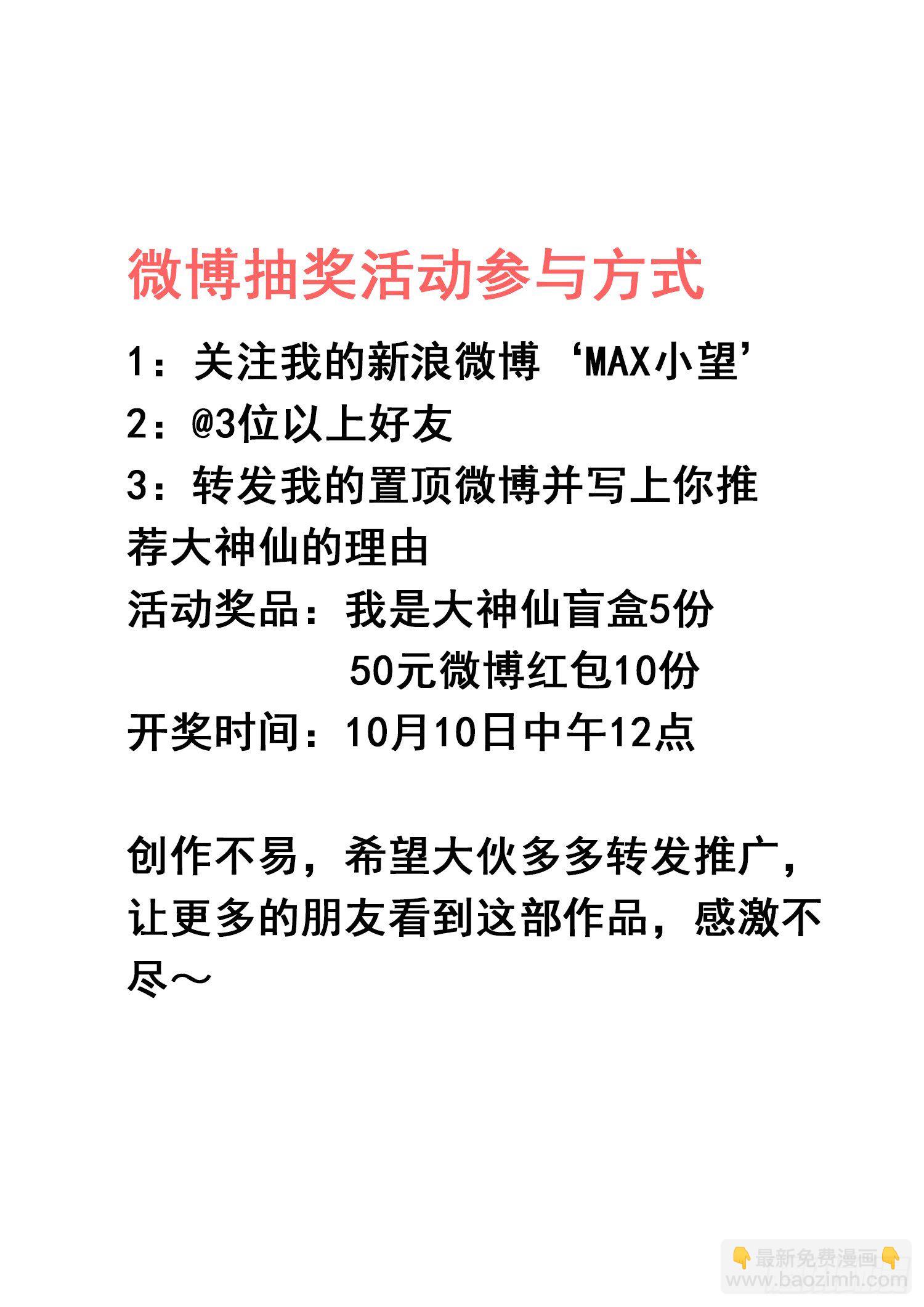 🍘我是大神仙 第四三五话·因为有你们 第21页