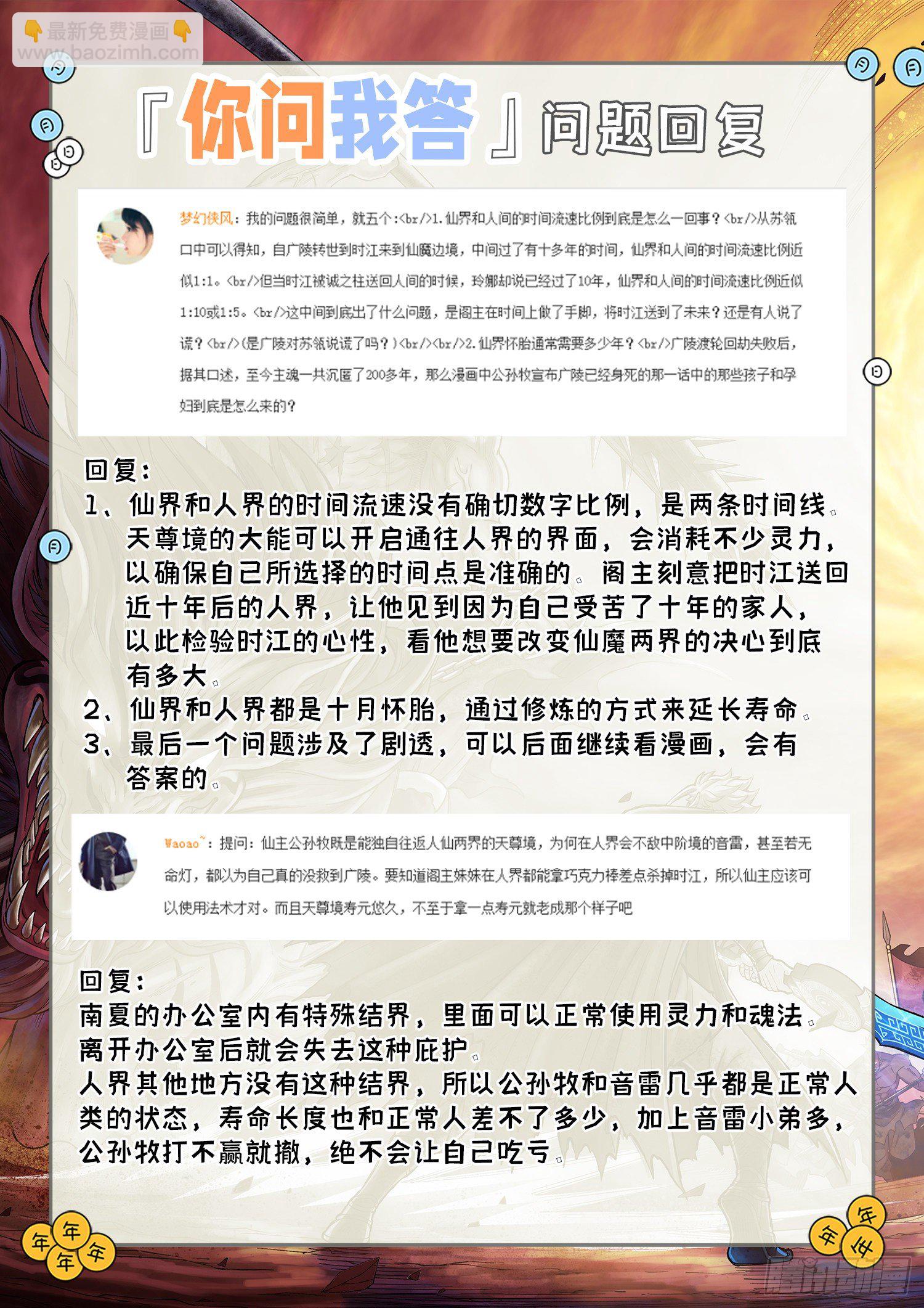 🍘我是大神仙 第四三五话·因为有你们 第22页