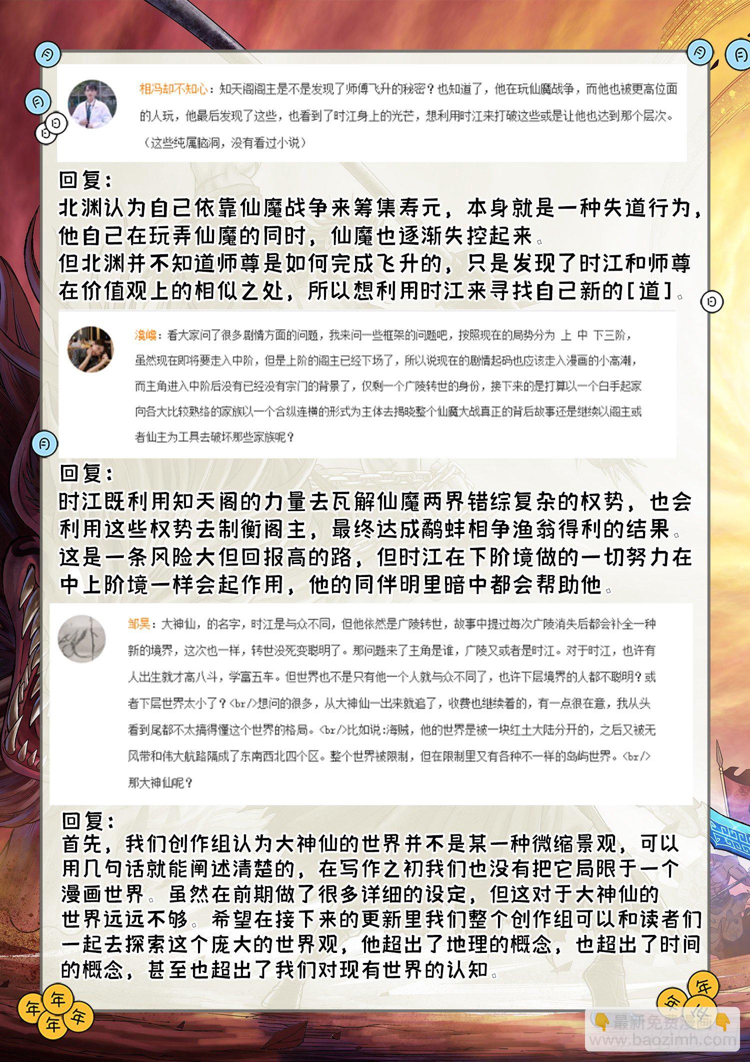 🍘我是大神仙 第四三五话·因为有你们 第23页