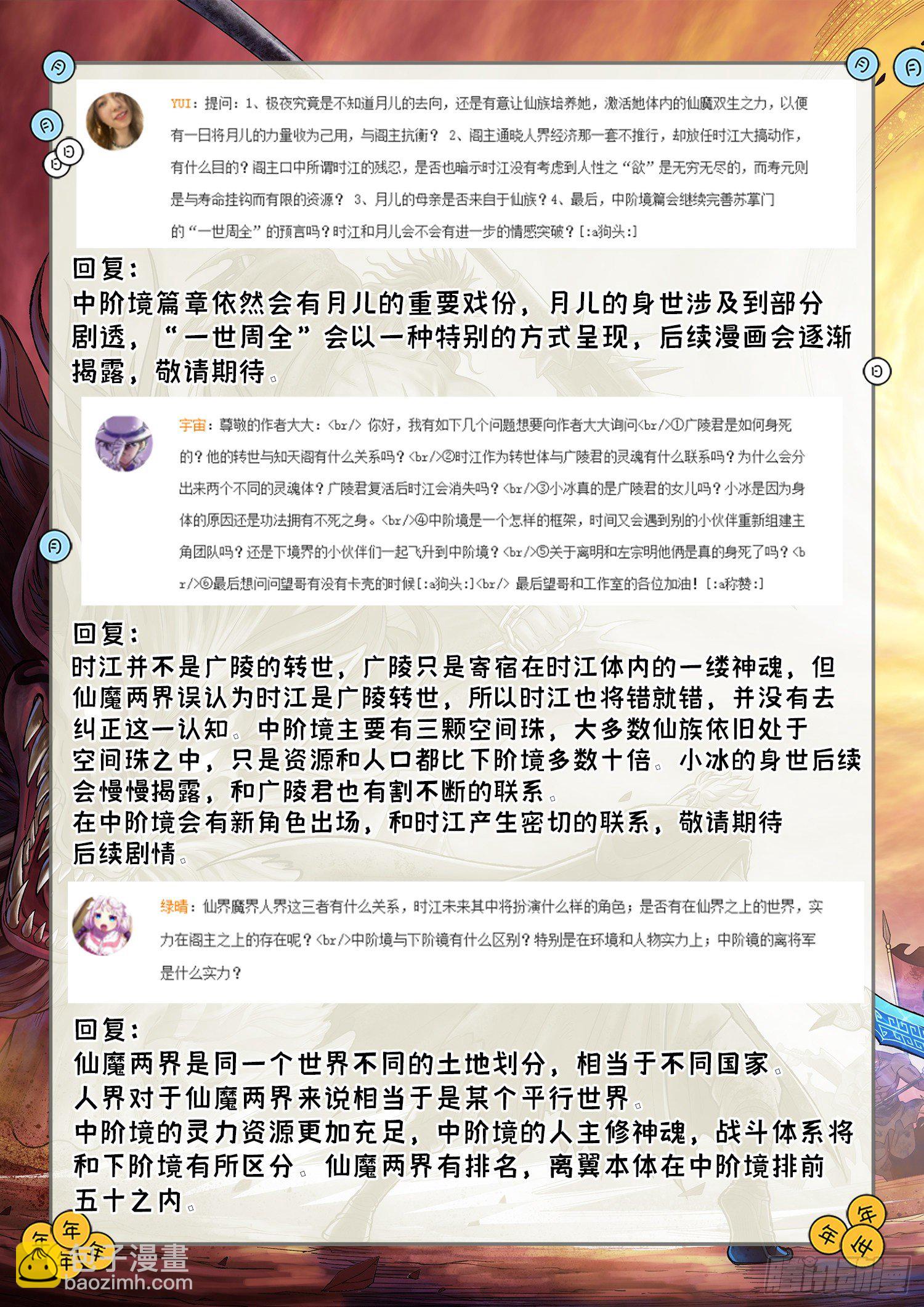 🍘我是大神仙 第四三五话·因为有你们 第24页