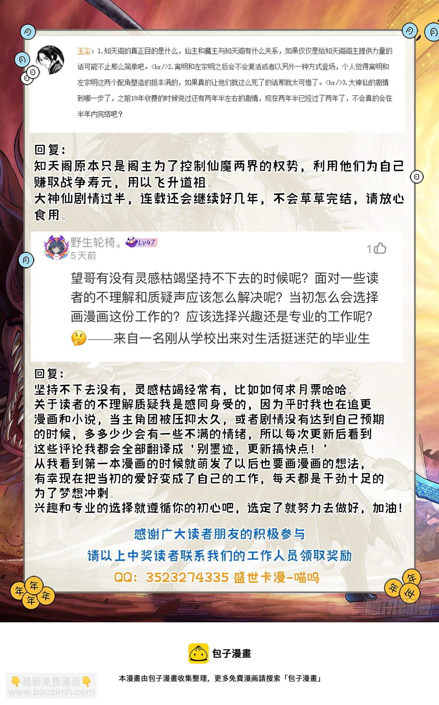 🍘我是大神仙 第四三五话·因为有你们 第25页